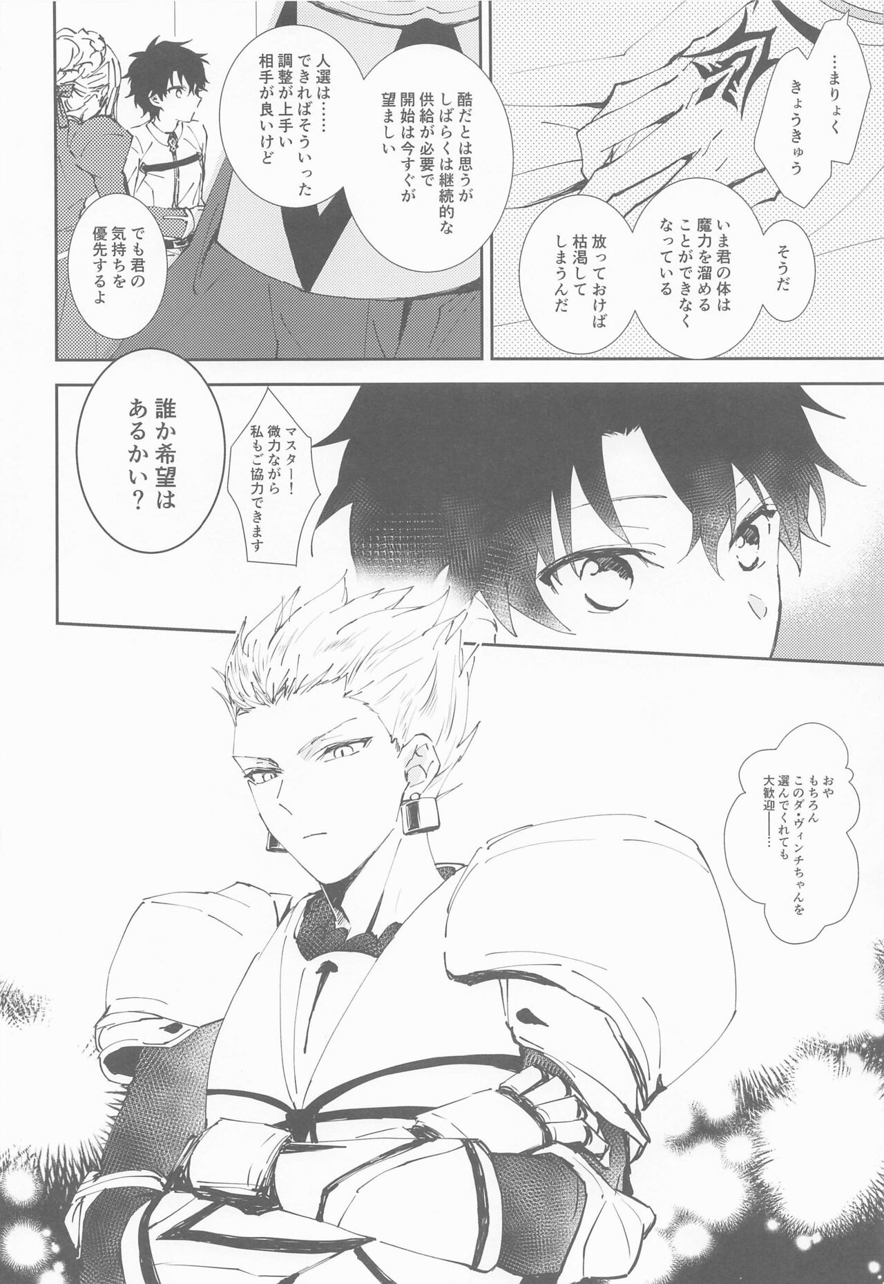 Ou-sama to Maryoku Kyoukyuu page 7 full
