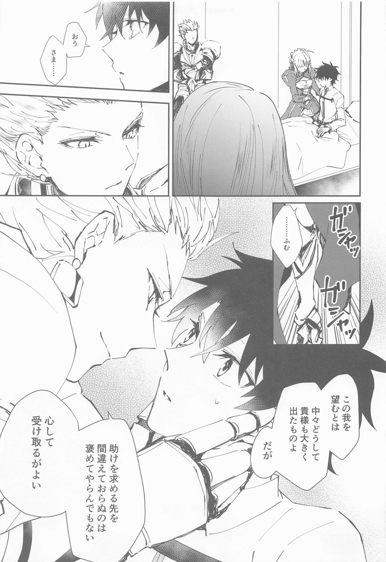 Ou-sama to Maryoku Kyoukyuu page 8 full