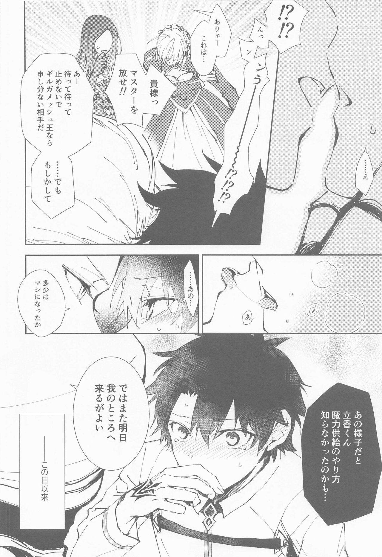 Ou-sama to Maryoku Kyoukyuu page 9 full