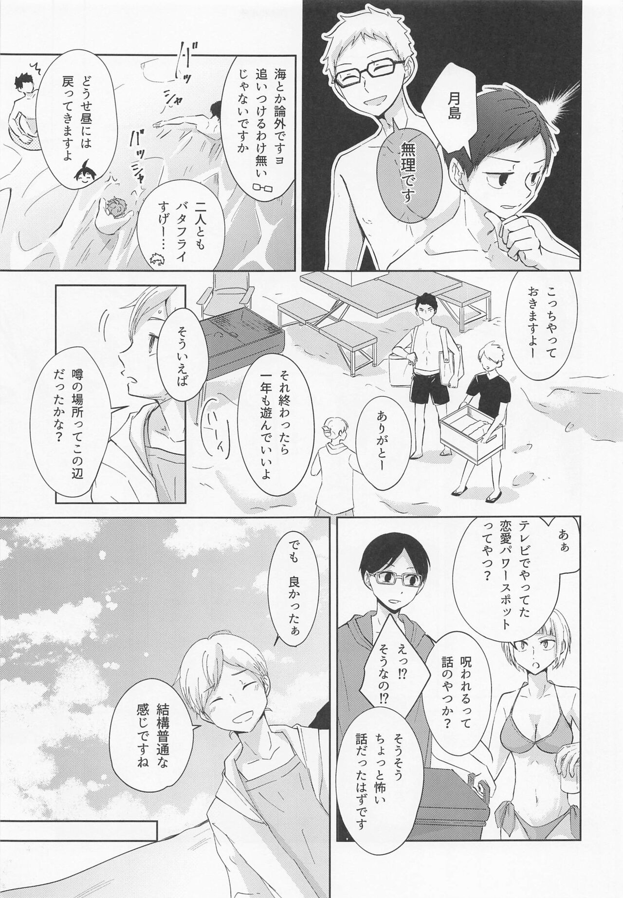 Shiosai Libido page 4 full