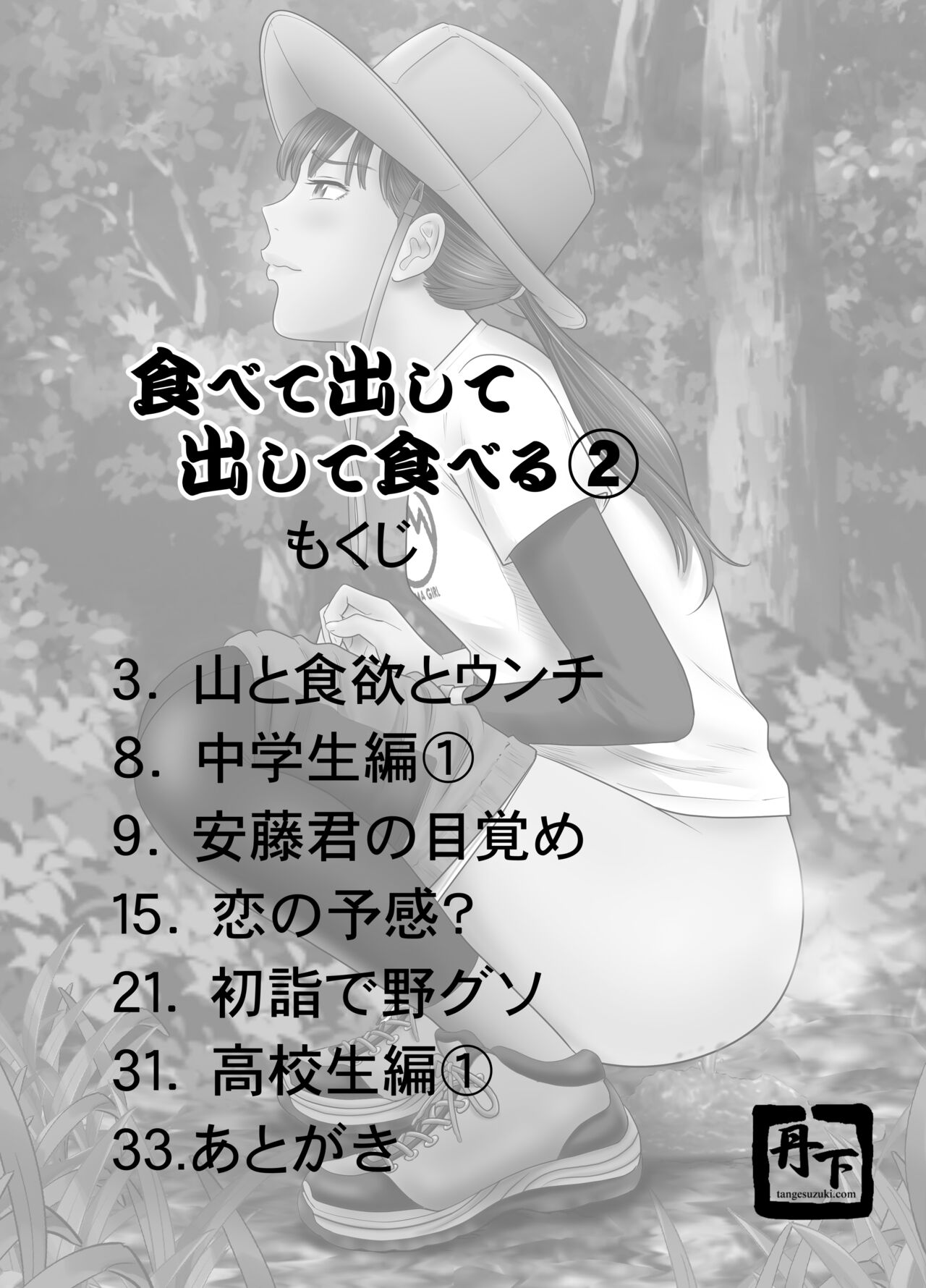 Tabete Dashite Dashite Taberu 2 page 2 full