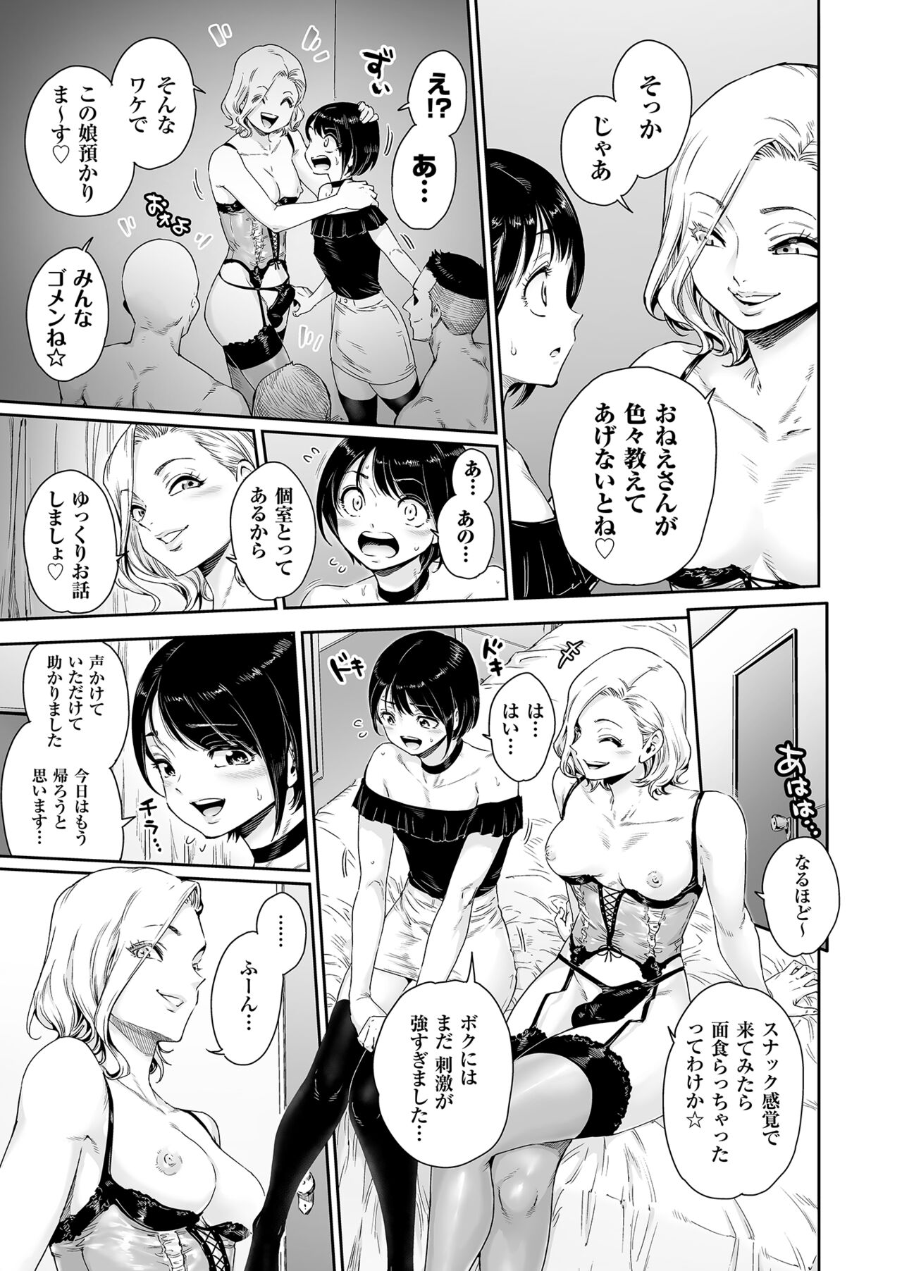 Messed UP!! Karuhazumi ni Hattenba ni Ittara Mechakucha Mesu Ochi saserarechaimashita page 6 full