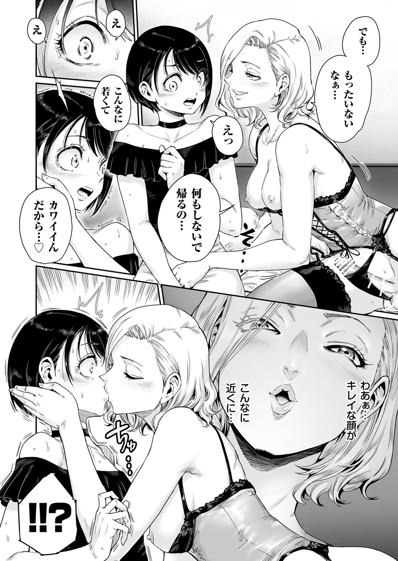 Messed UP!! Karuhazumi ni Hattenba ni Ittara Mechakucha Mesu Ochi saserarechaimashita page 7 full