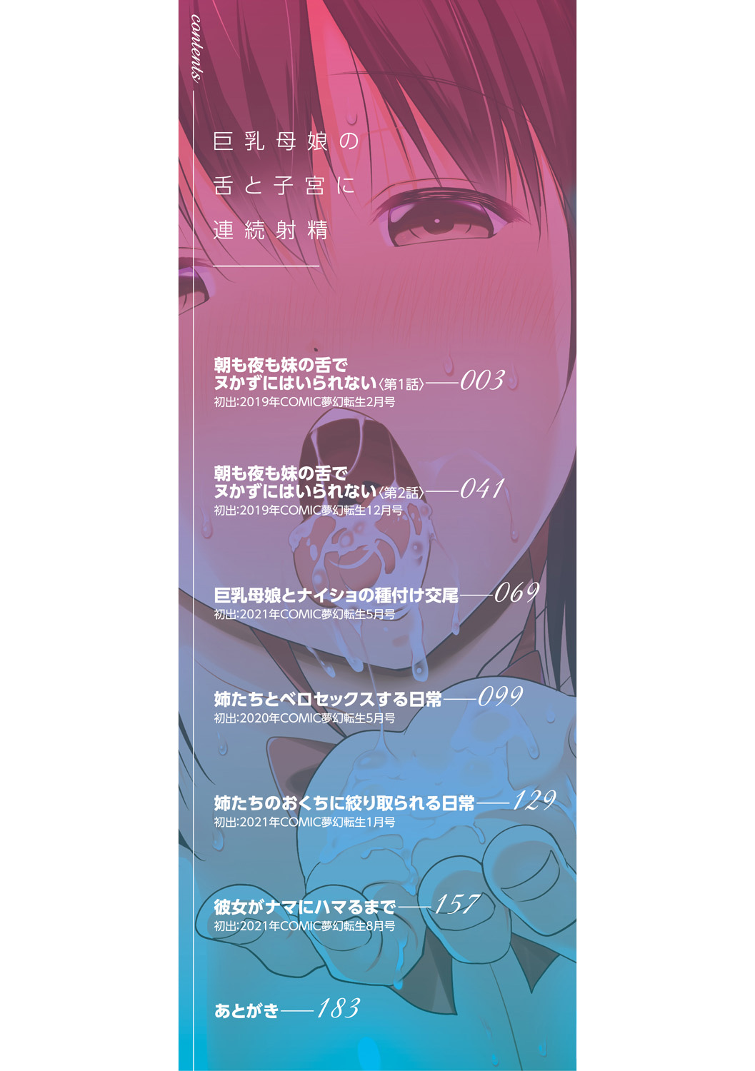 Kyonyuu Oyako no Shita to Shikyuu ni Renzoku Shasei Ch. 1-3 page 2 full