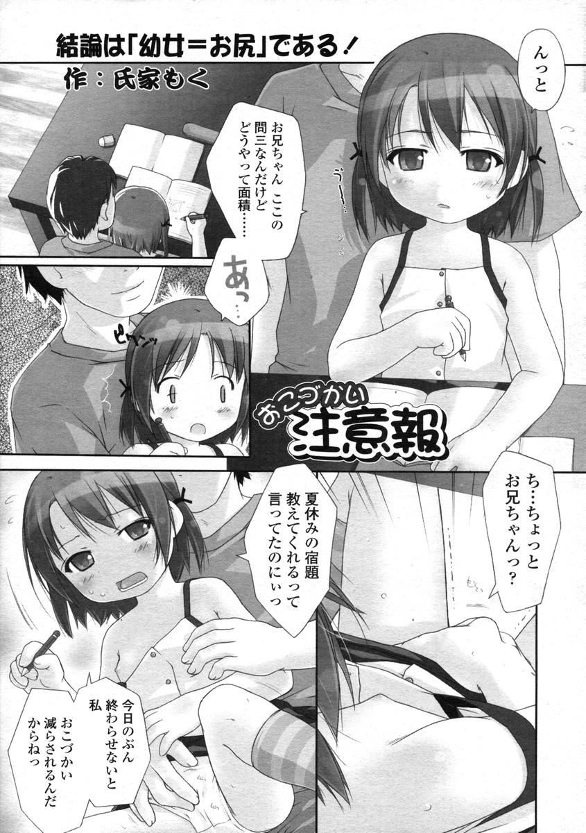 Comic LO 2004-08 Vol.008 page 9 full