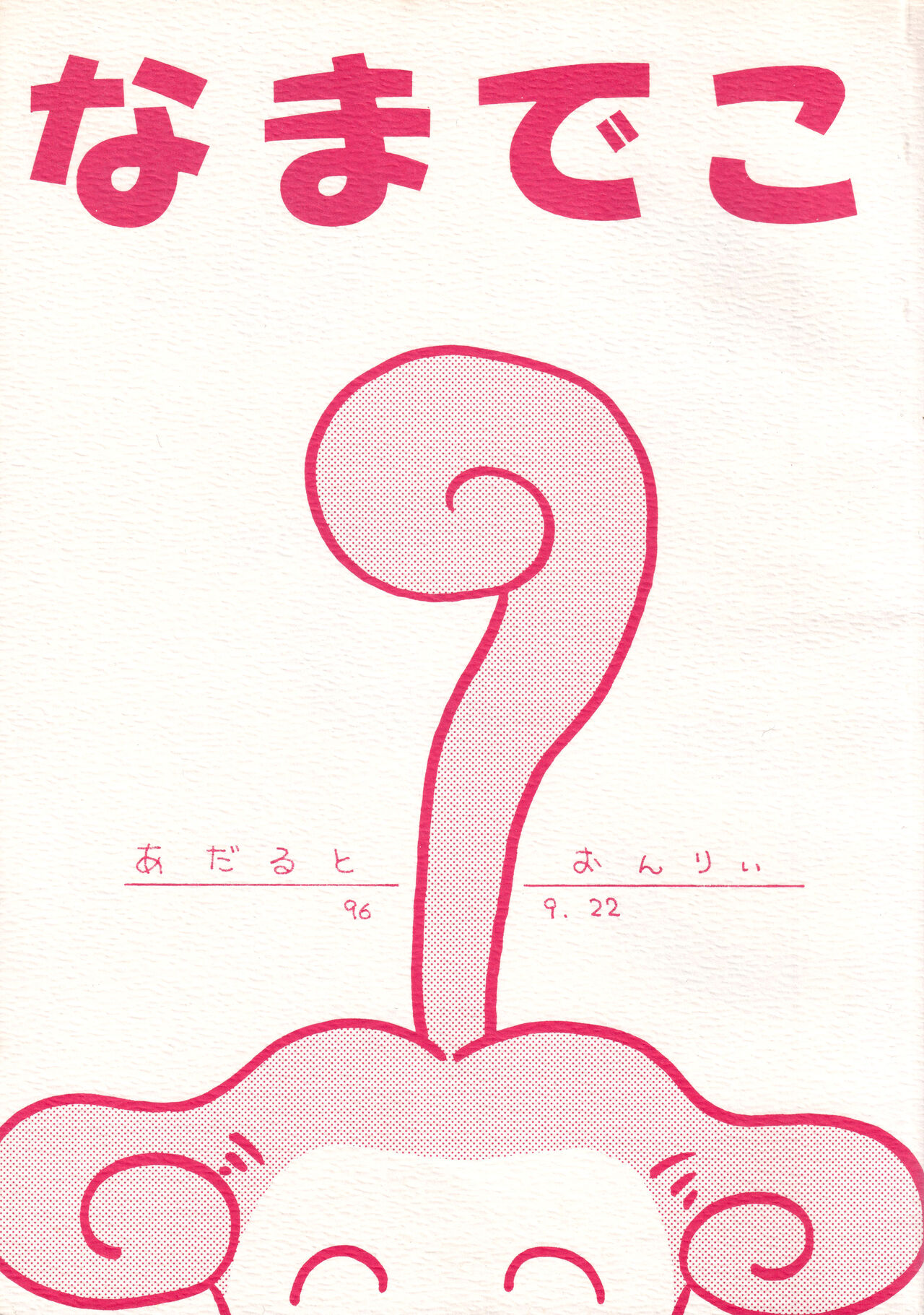 Namadeko page 1 full