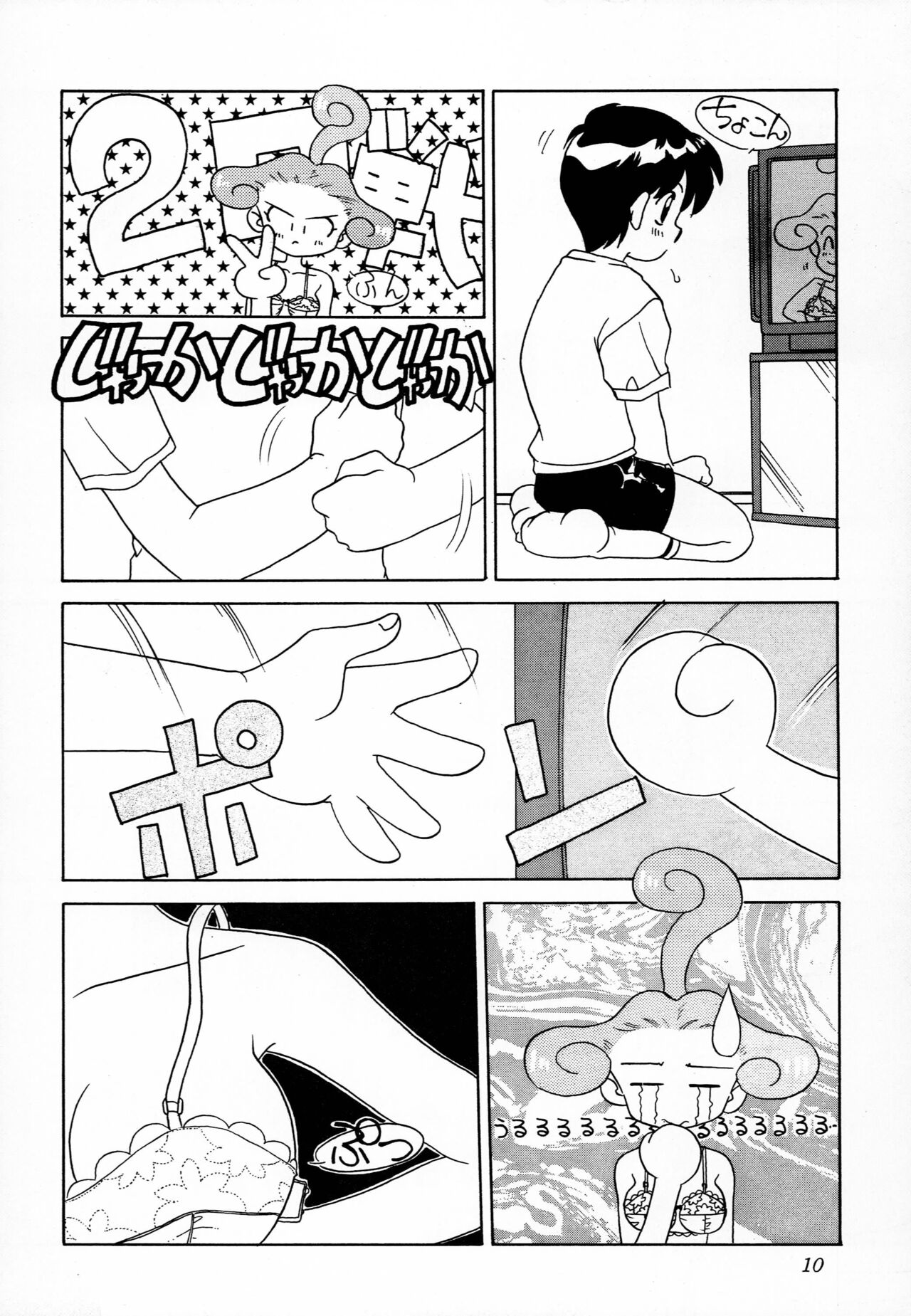 Namadeko page 9 full