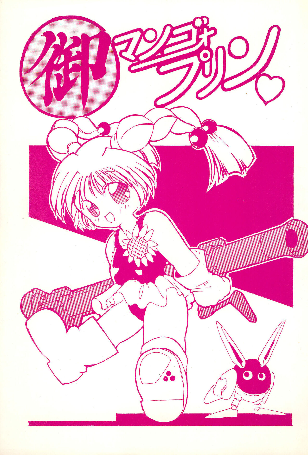 Omango Purin page 1 full