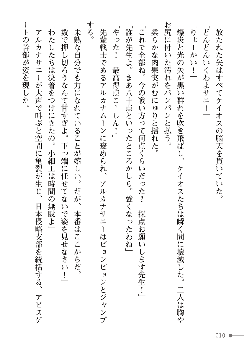 Kouki no Arcana Duo ～Hentai Zecchou ni Ochiru Futanari Oyako ～ page 10 full