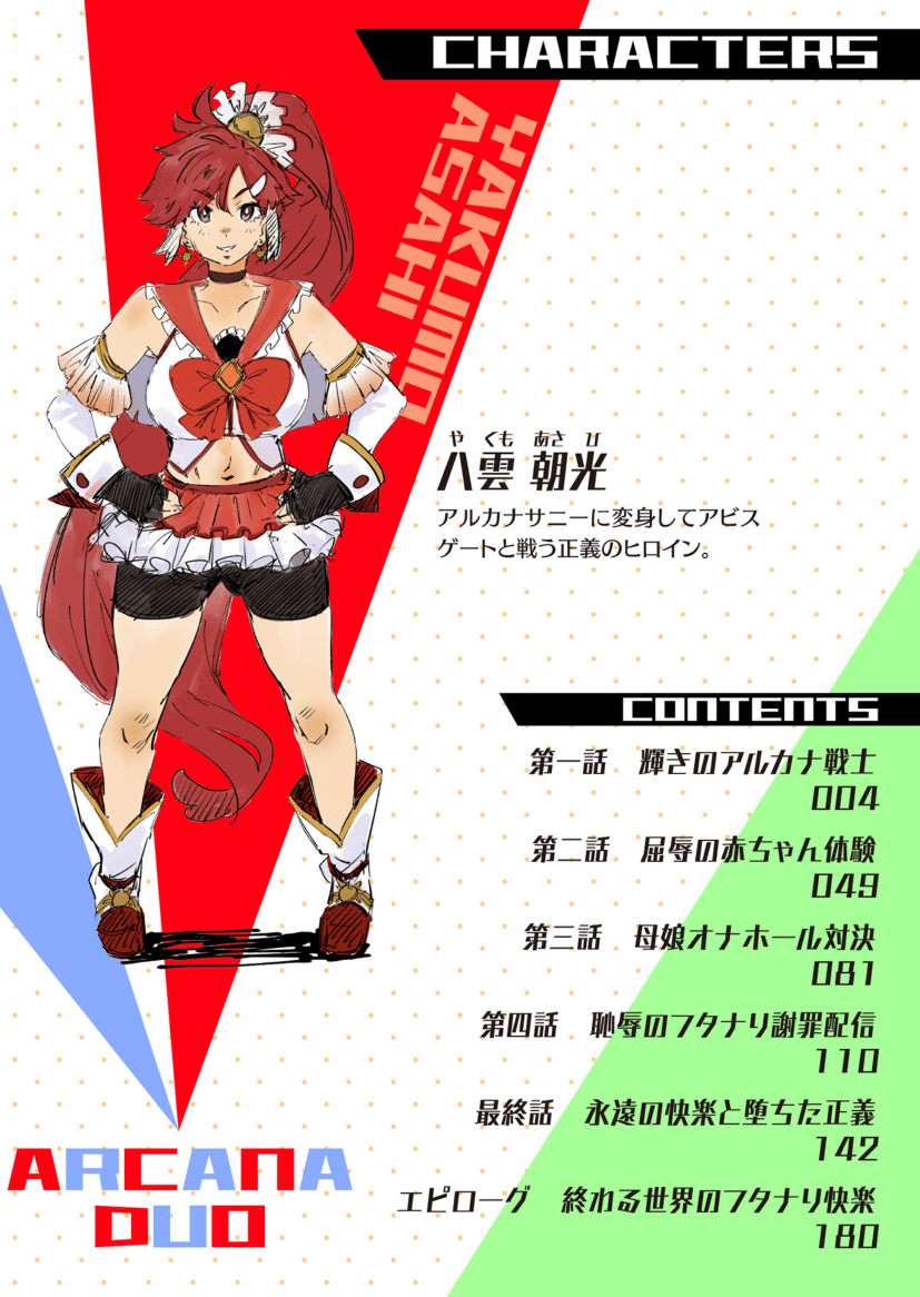 Kouki no Arcana Duo ～Hentai Zecchou ni Ochiru Futanari Oyako ～ page 2 full