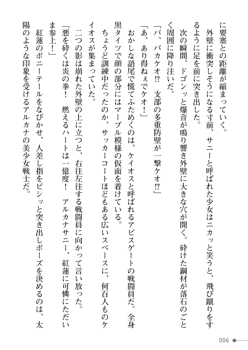 Kouki no Arcana Duo ～Hentai Zecchou ni Ochiru Futanari Oyako ～ page 6 full