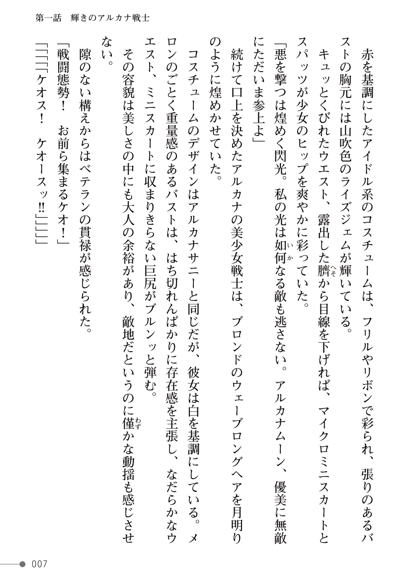 Kouki no Arcana Duo ～Hentai Zecchou ni Ochiru Futanari Oyako ～ page 7 full