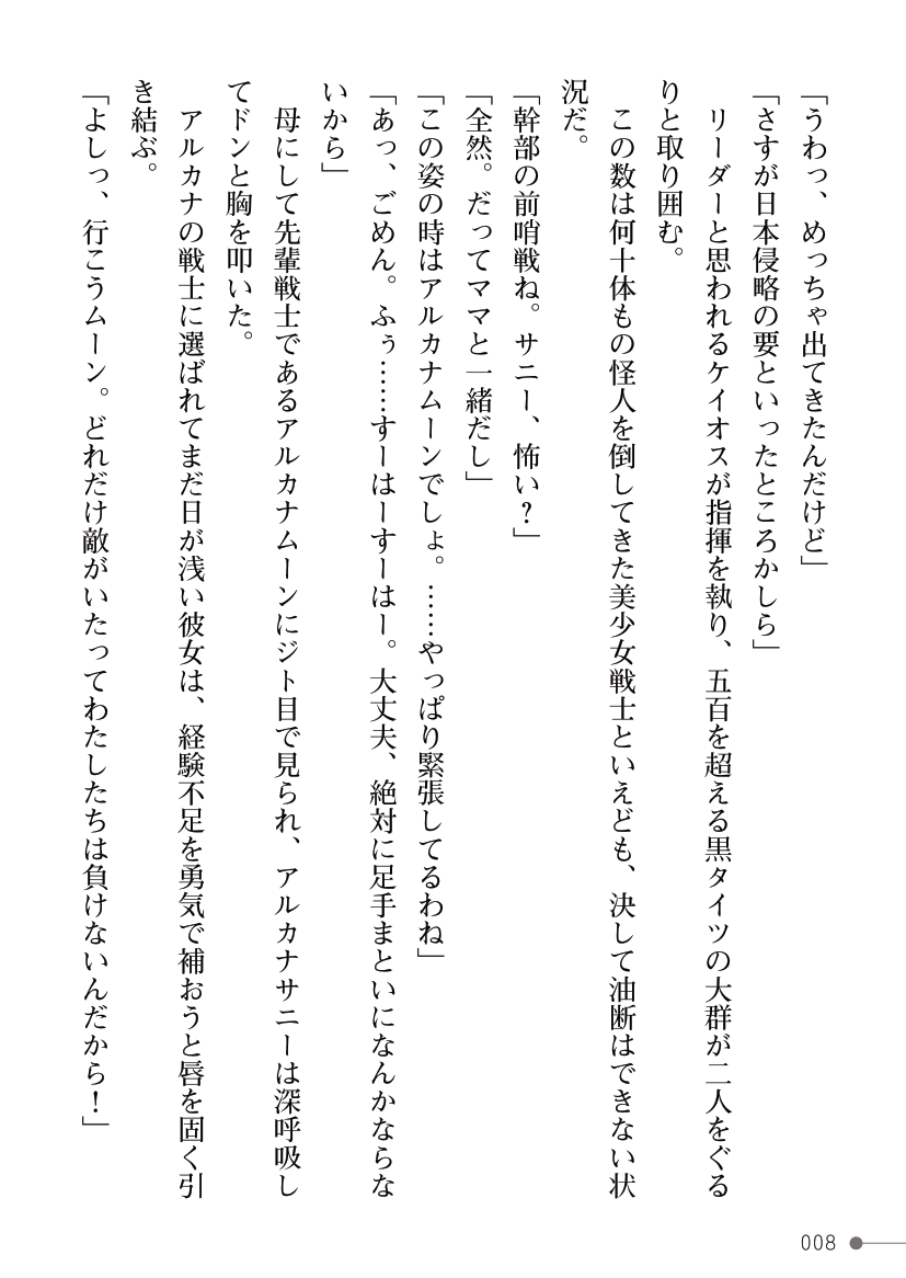 Kouki no Arcana Duo ～Hentai Zecchou ni Ochiru Futanari Oyako ～ page 8 full