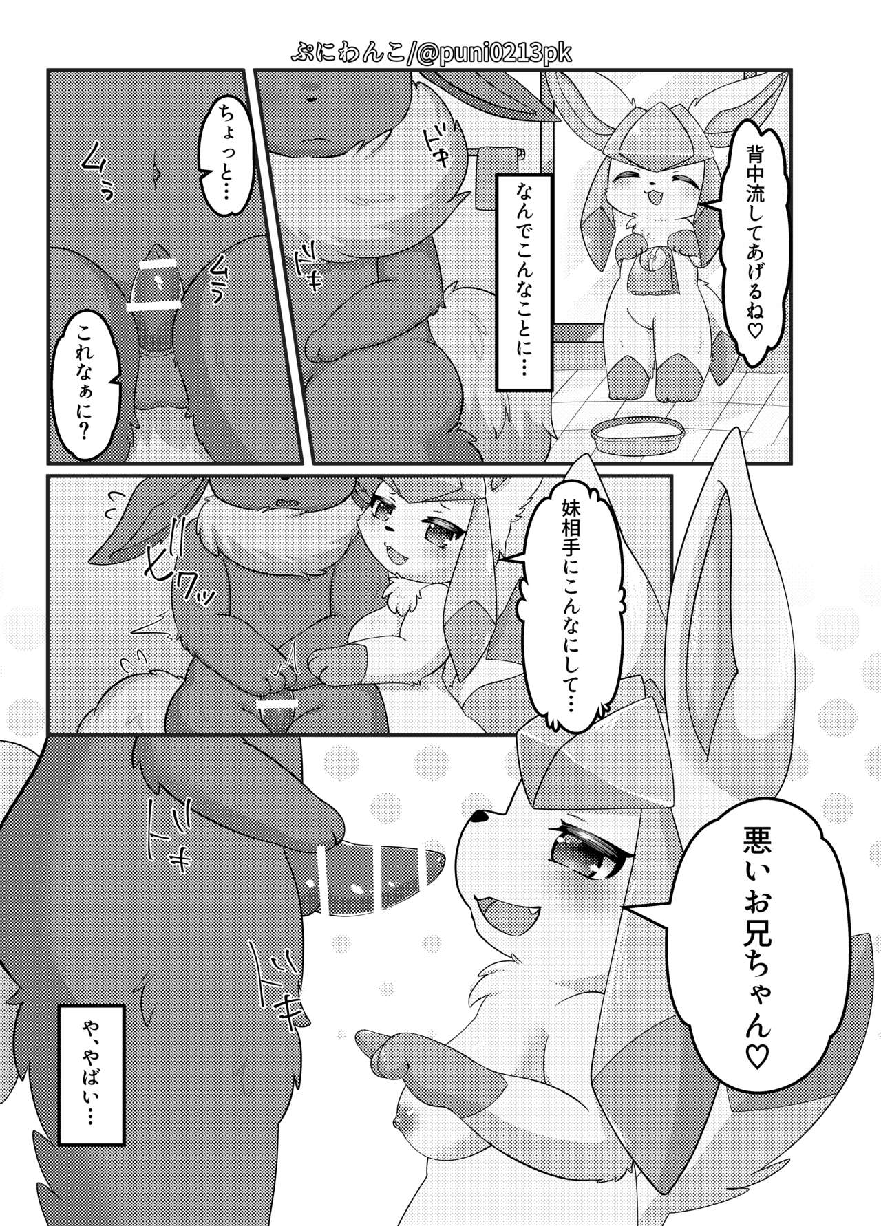グレお風呂漫画 page 2 full