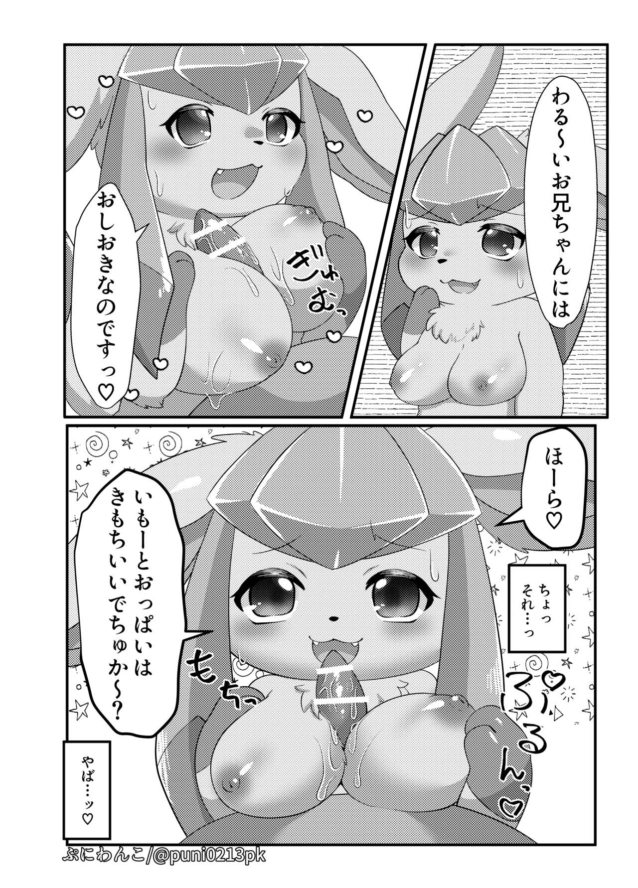 グレお風呂漫画 page 3 full