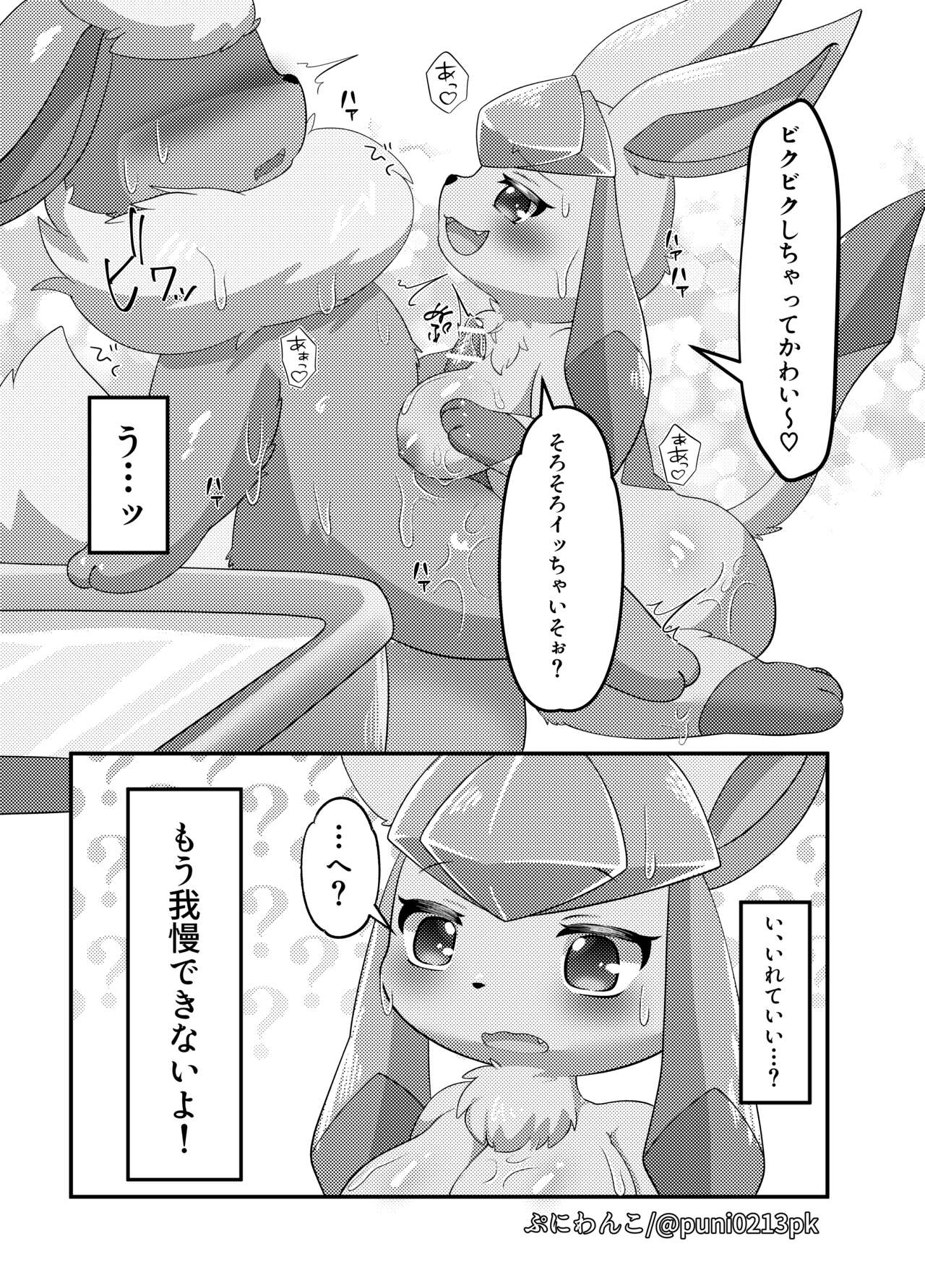 グレお風呂漫画 page 4 full