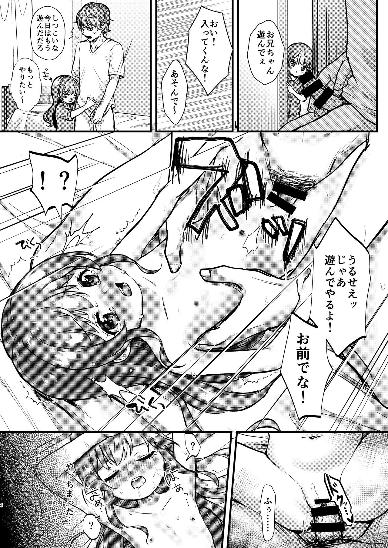Classmate ni Imouto o Uru Hanashi. page 4 full
