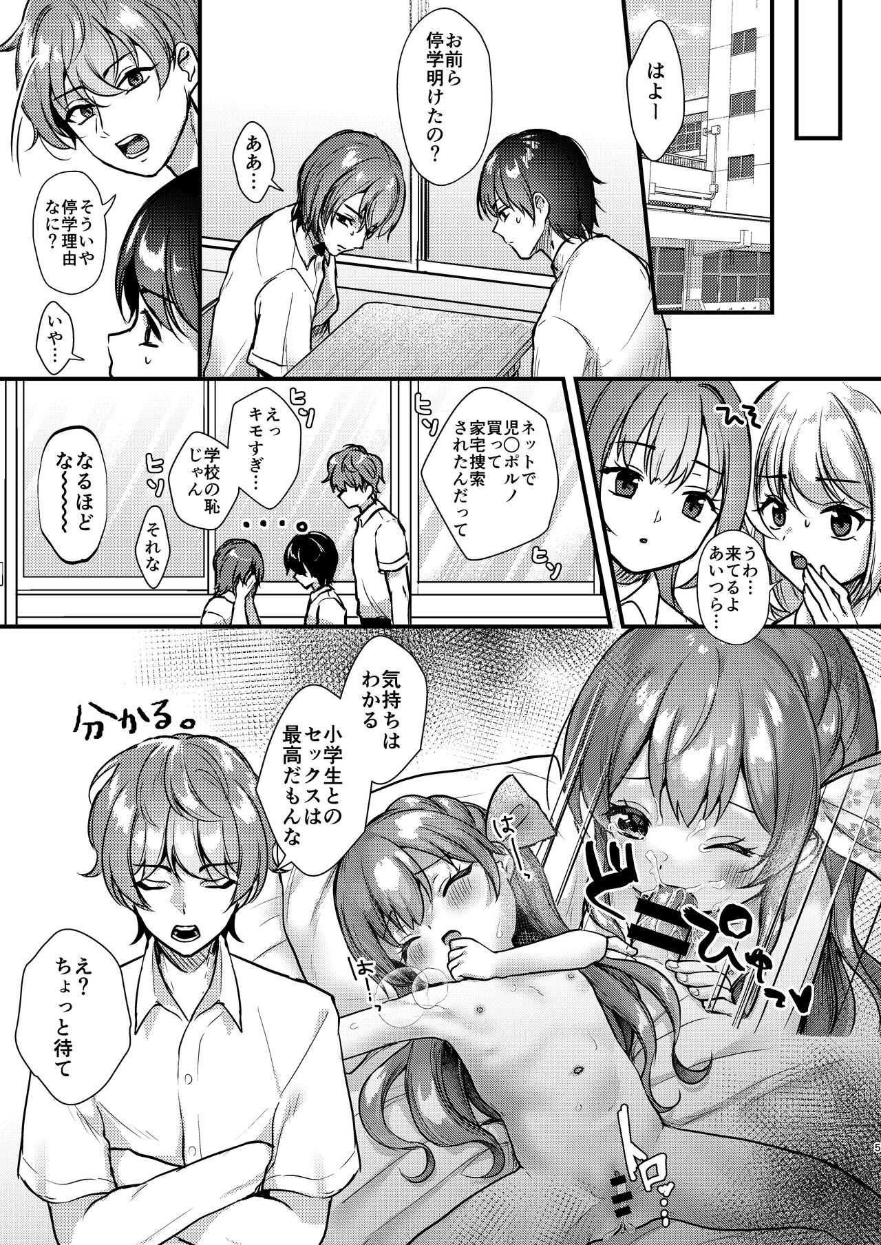 Classmate ni Imouto o Uru Hanashi. page 5 full