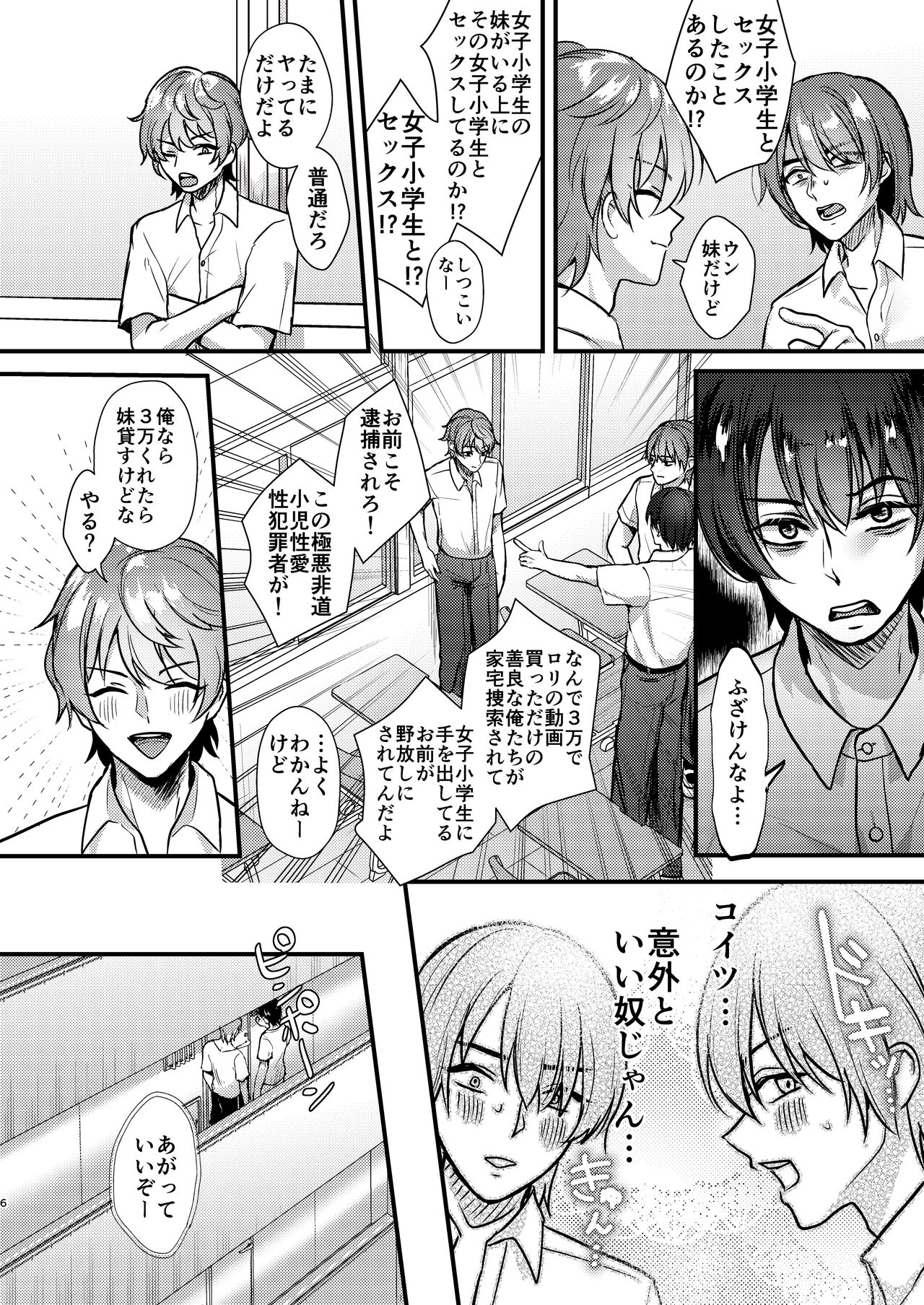 Classmate ni Imouto o Uru Hanashi. page 6 full