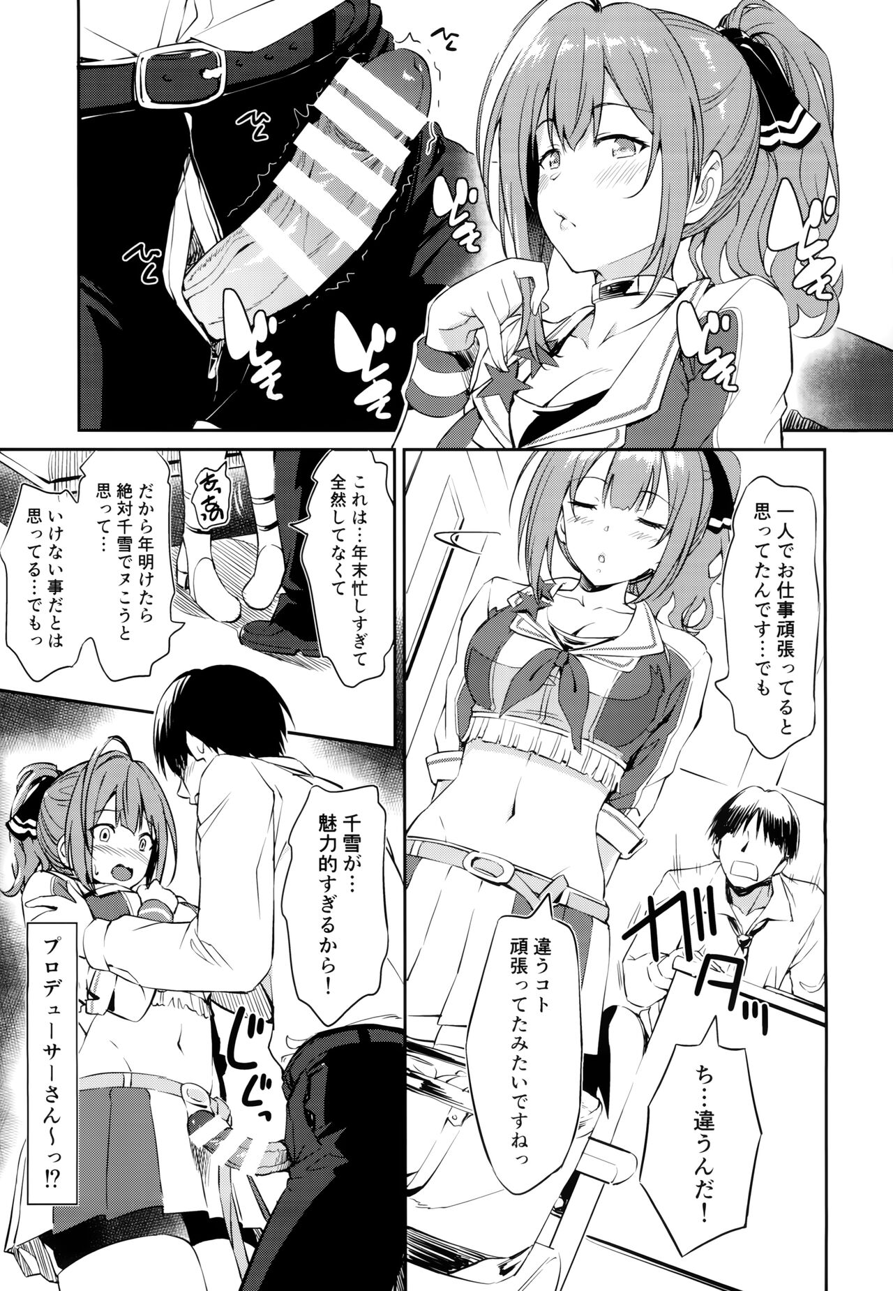Chiyuki-san no Ecchi na Ouendan page 4 full
