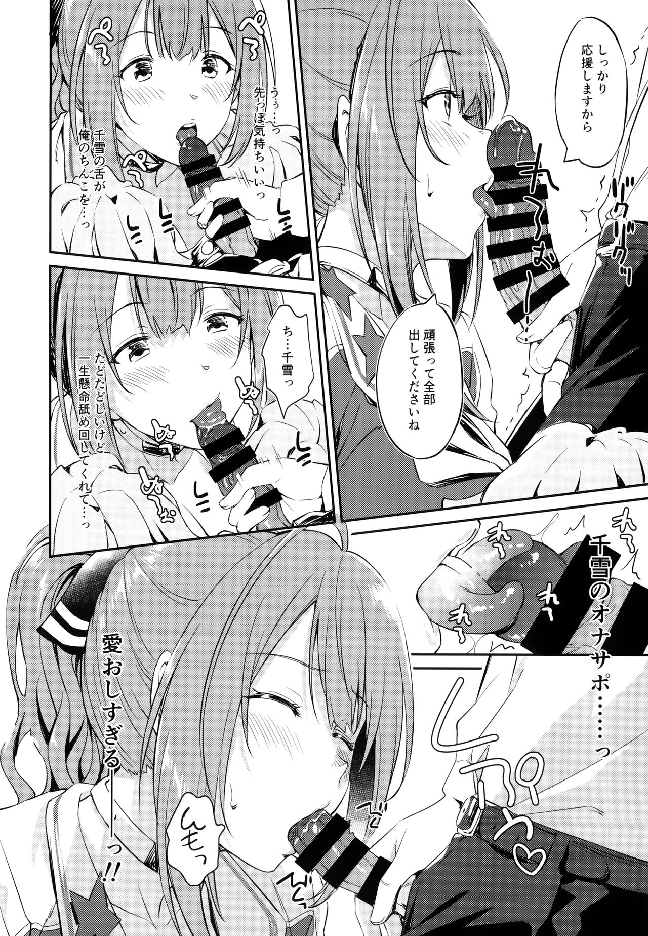 Chiyuki-san no Ecchi na Ouendan page 7 full