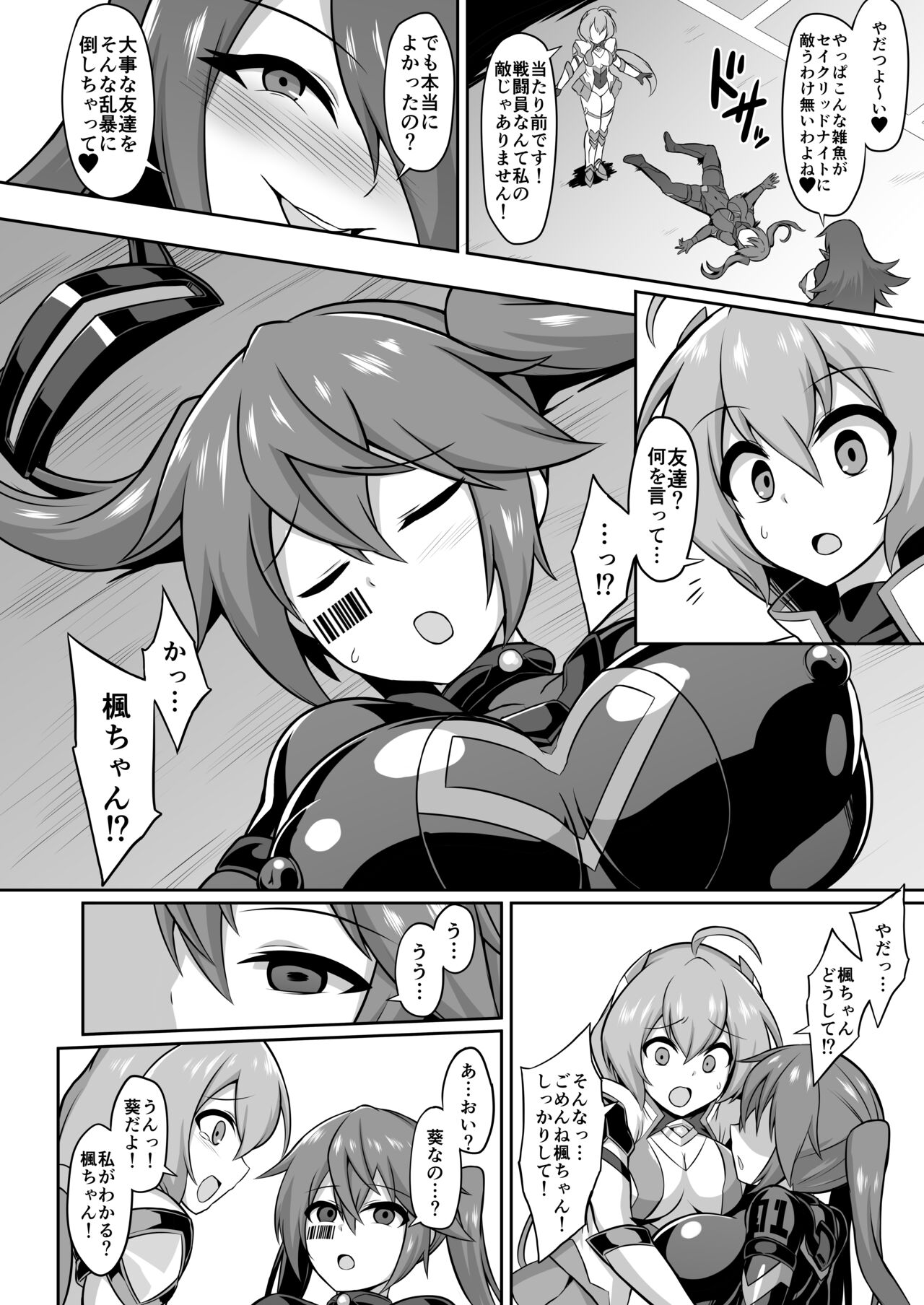 Seisou Kouki Sacred Aqua -Injoku Yuugi no Rensa- page 5 full