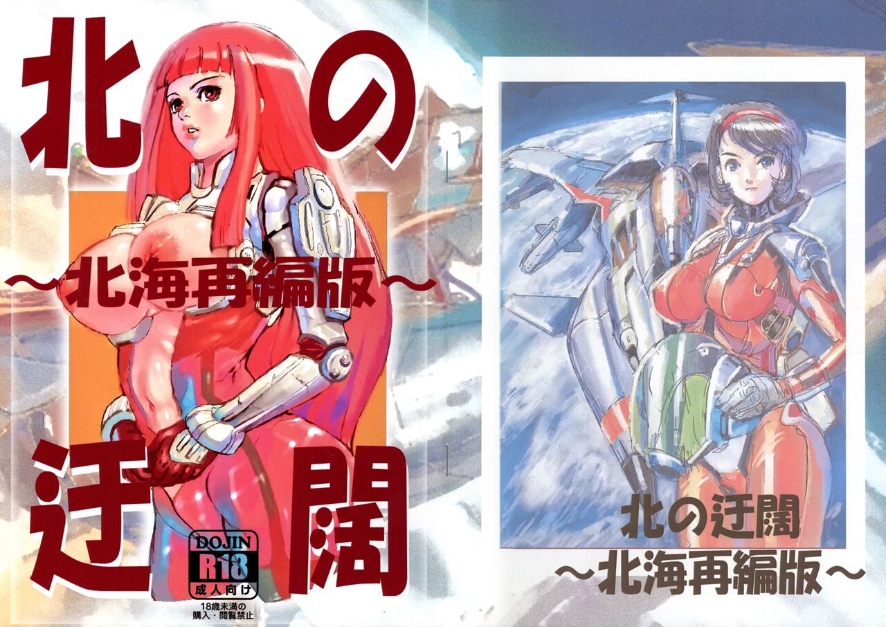 Kita no Ukatsu ~Hokkai Saihen-ban~ page 1 full