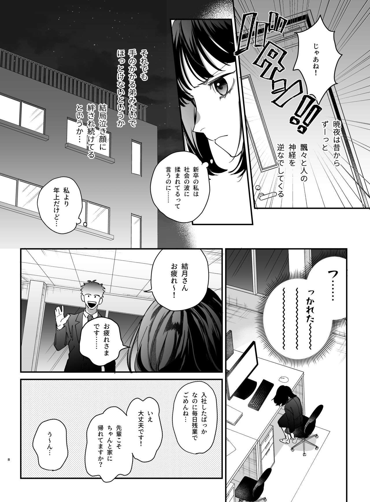 Nekokaburi Kyuuketsuki ni Honenozui made Tabetsuku sareru page 10 full