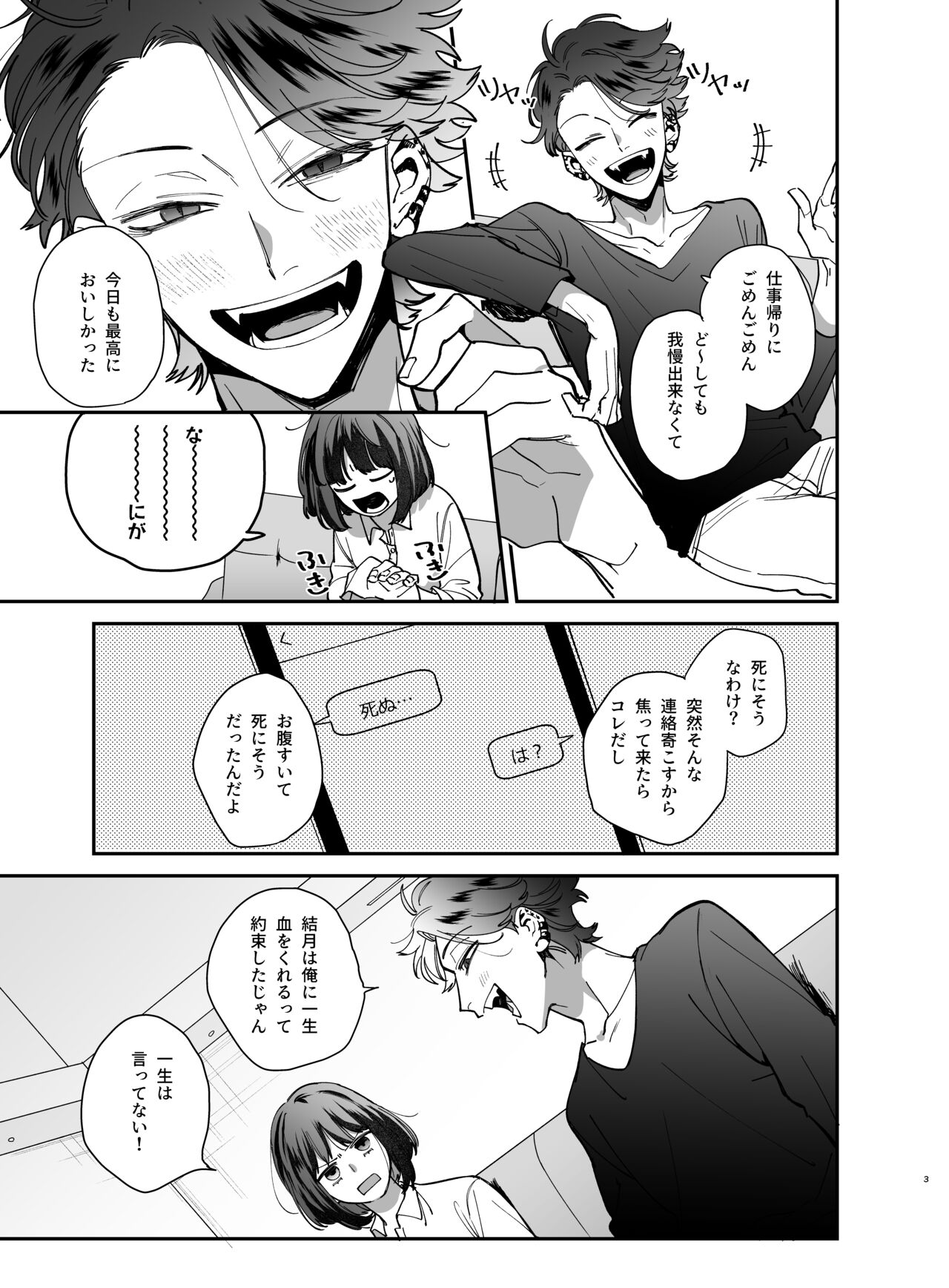 Nekokaburi Kyuuketsuki ni Honenozui made Tabetsuku sareru page 5 full