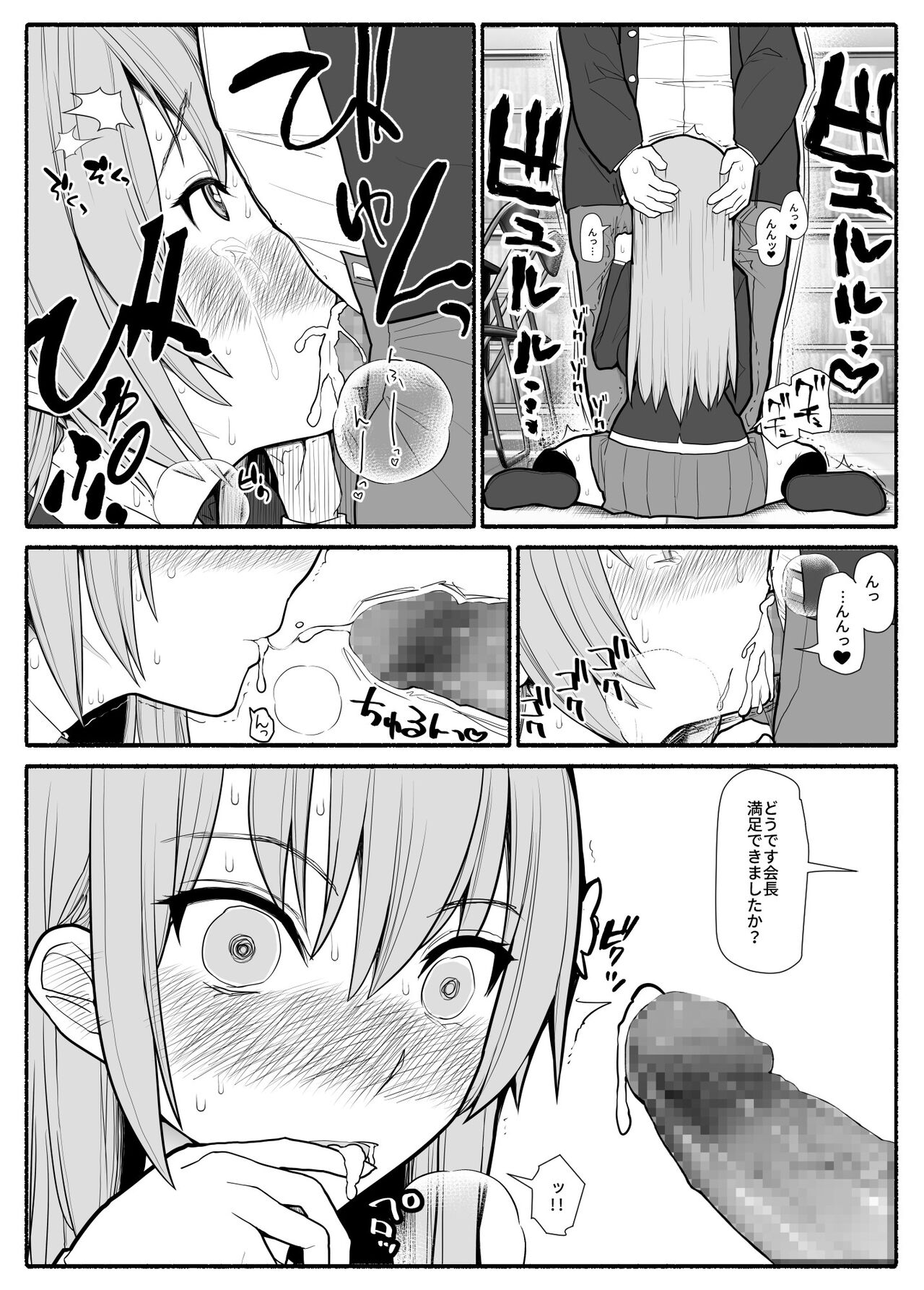 Hakkyou saimin appli page 8 full