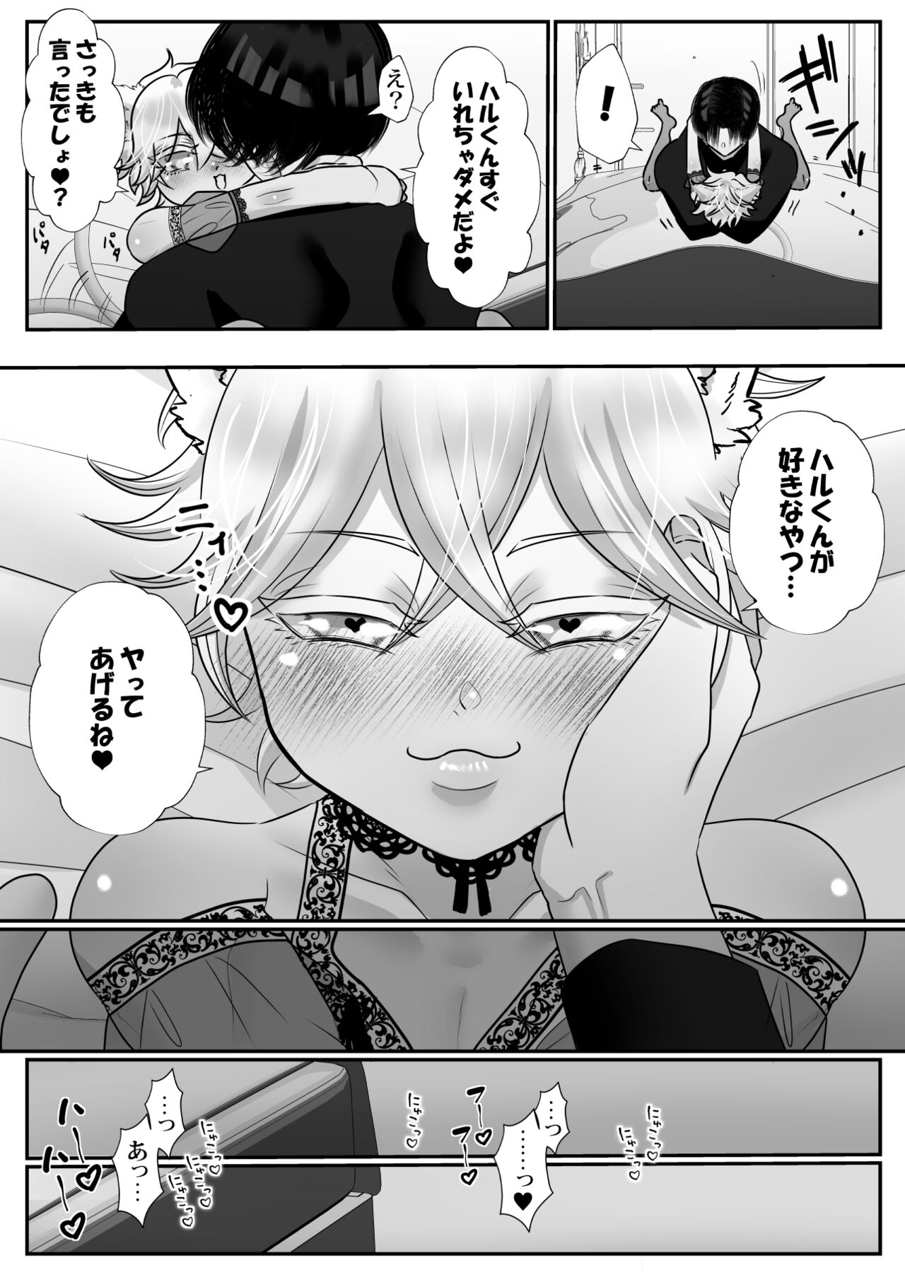 Uchi no Kaineko no Hatsujouki ga Owaranai page 10 full