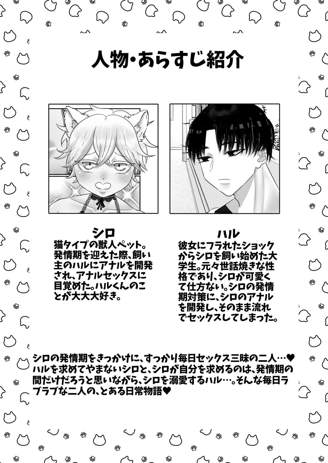 Uchi no Kaineko no Hatsujouki ga Owaranai page 2 full