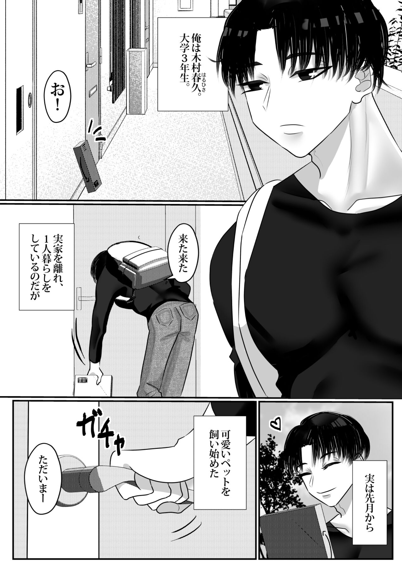 Uchi no Kaineko no Hatsujouki ga Owaranai page 3 full