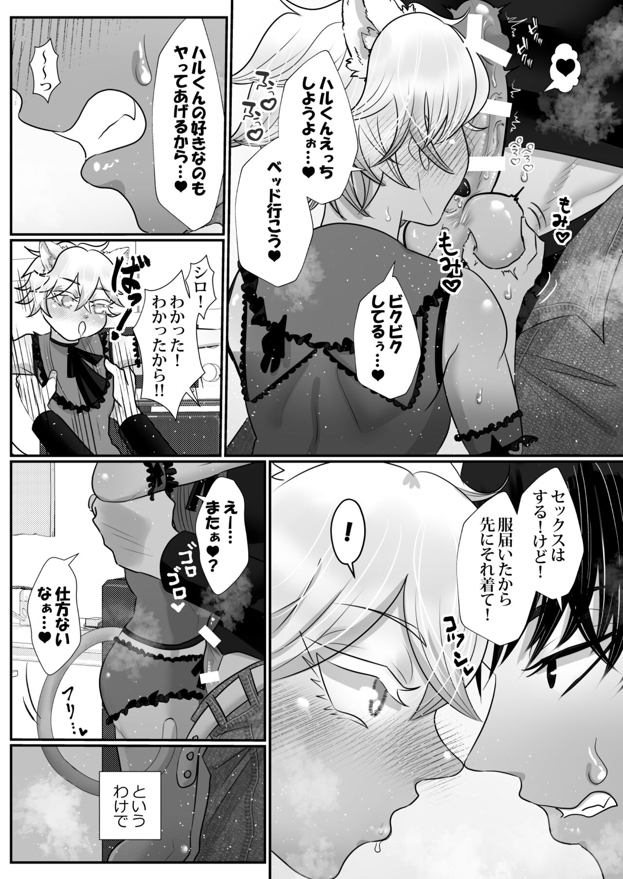 Uchi no Kaineko no Hatsujouki ga Owaranai page 6 full