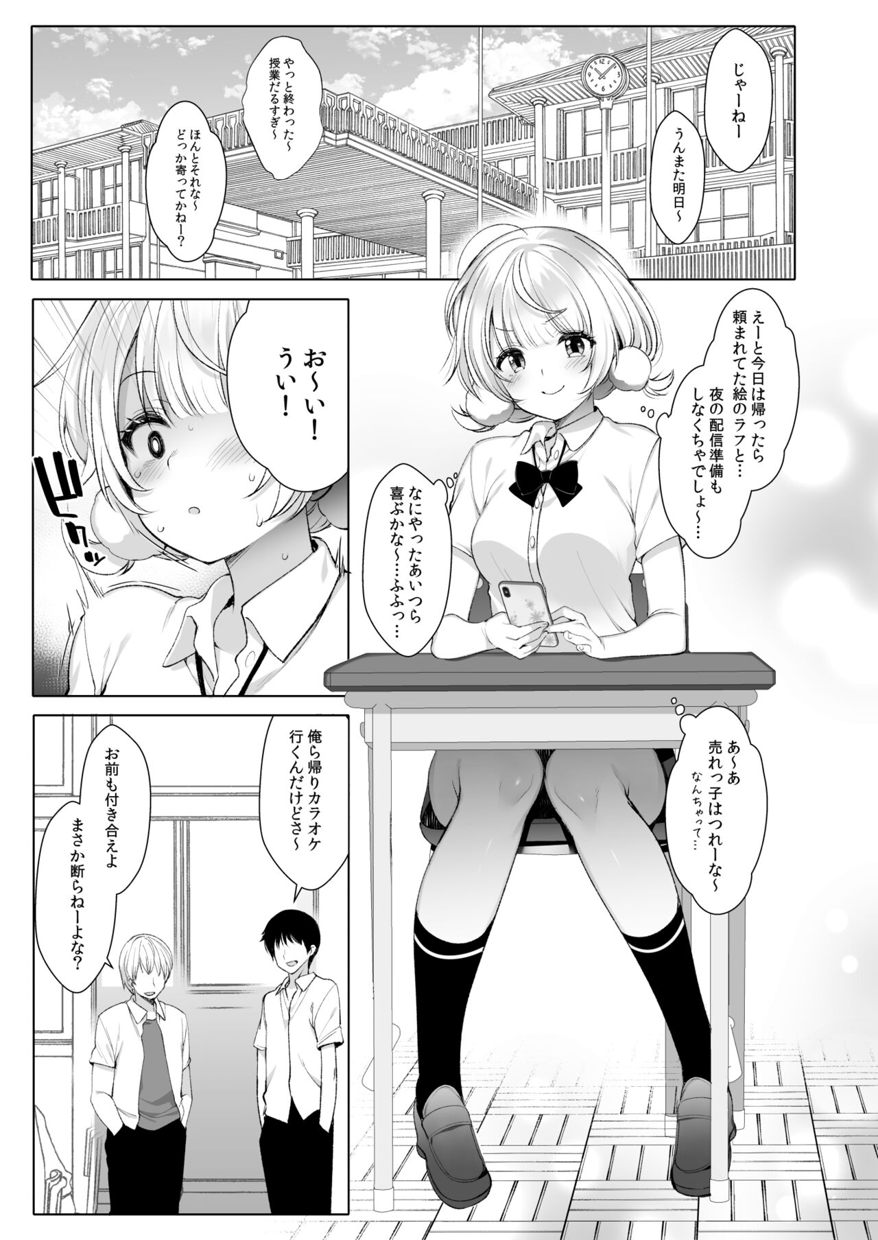 Idol Haishinsha Shigure Ui -Himitsu no Douga Haishin- page 5 full
