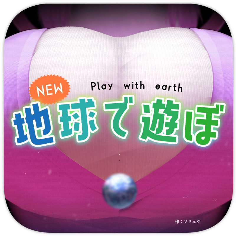 NEW Chikyuu de Asobo - NEW Play with earth page 1 full