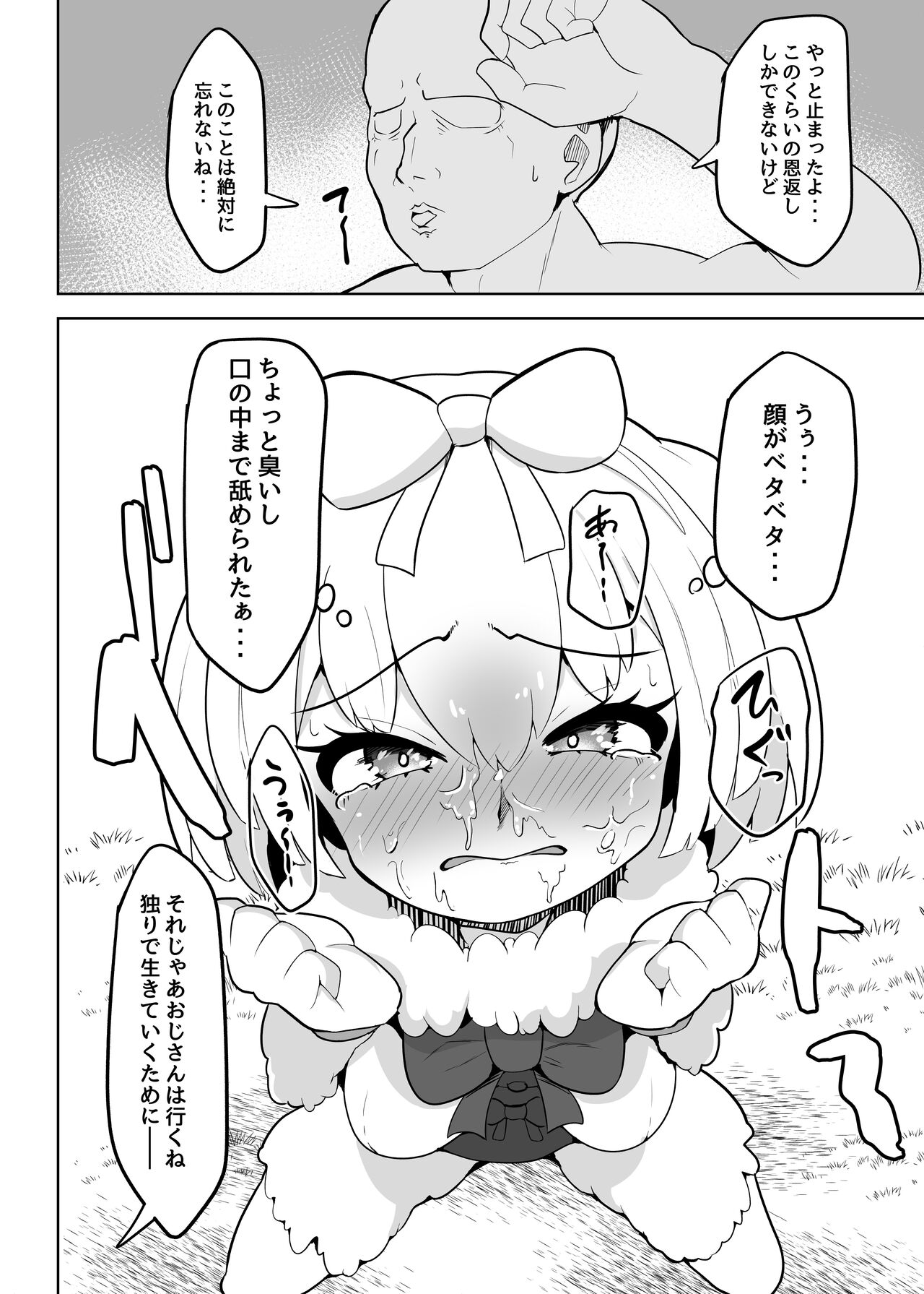 Hime wa Oppai Demasen yo? page 8 full