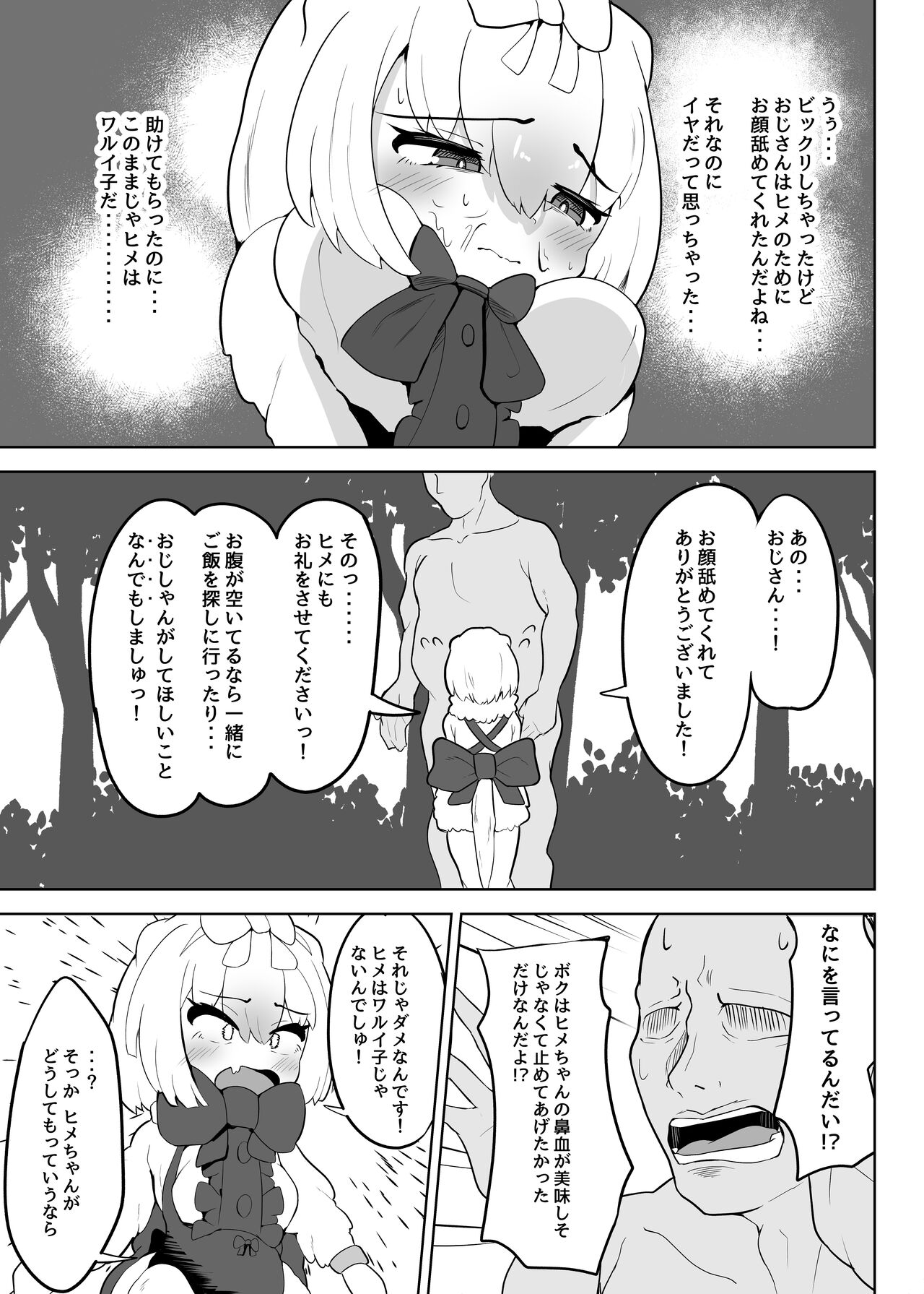 Hime wa Oppai Demasen yo? page 9 full