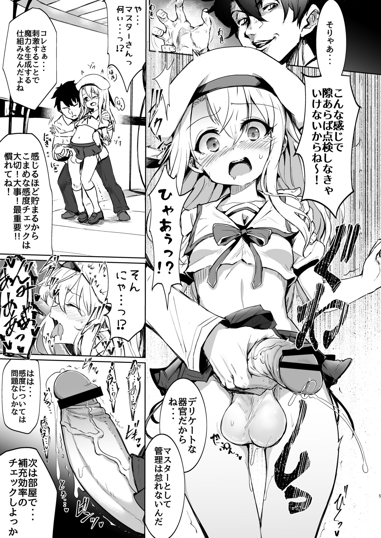 Shoukan Sareta Onnanoko wa Minna Futanari Kaizou Sarechau Hei Chaldea page 4 full
