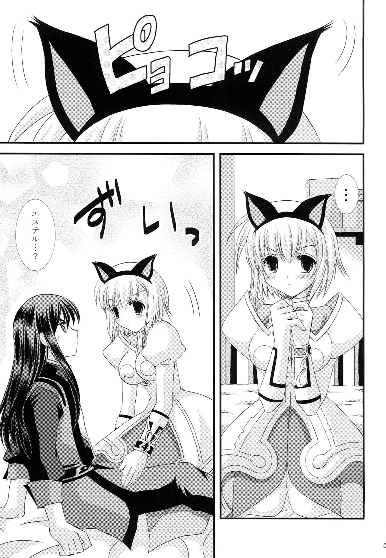 Daisuki desu!? page 4 full