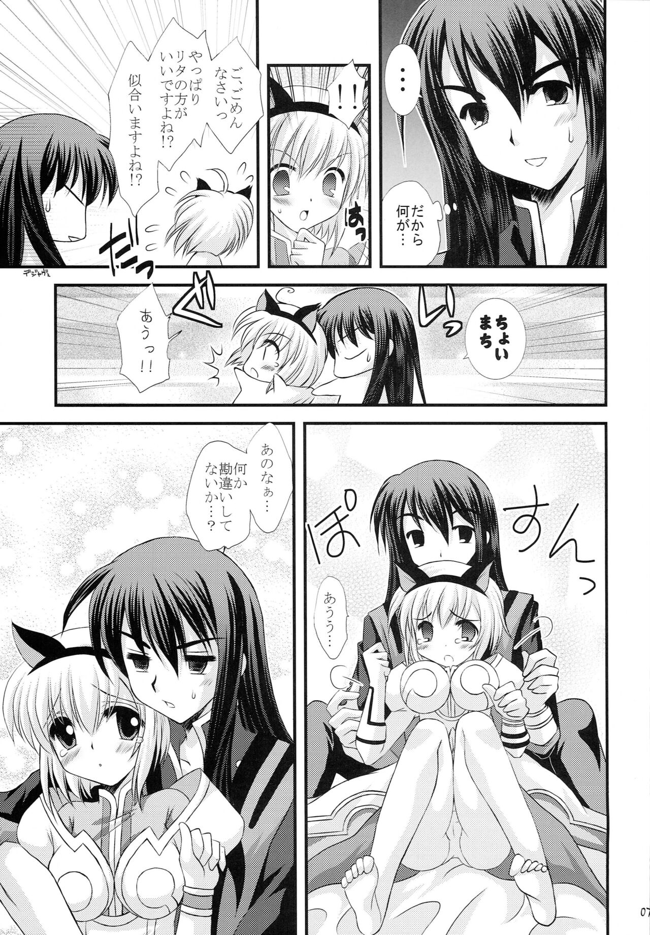 Daisuki desu!? page 6 full