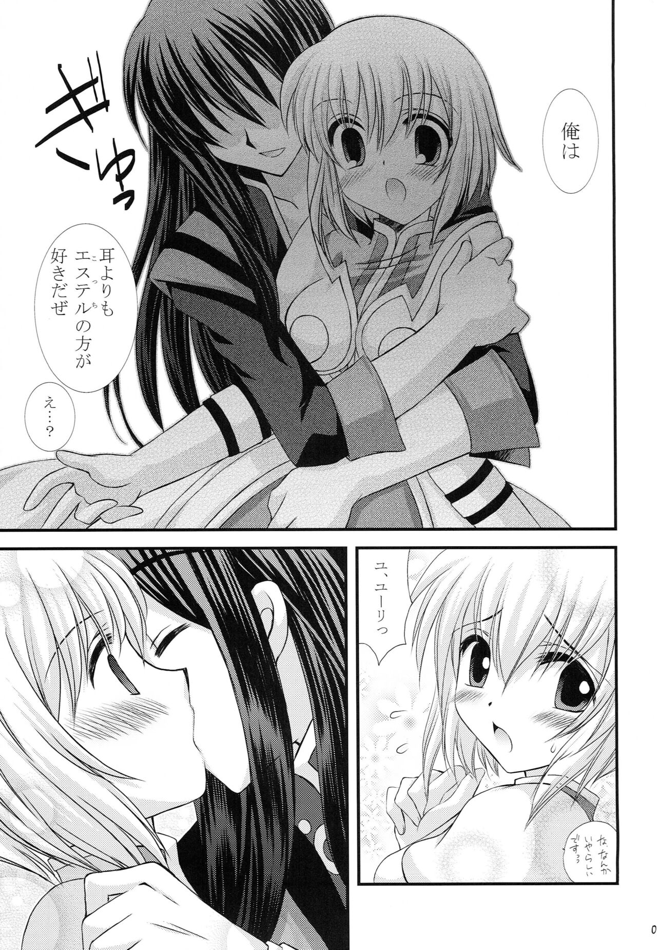 Daisuki desu!? page 8 full