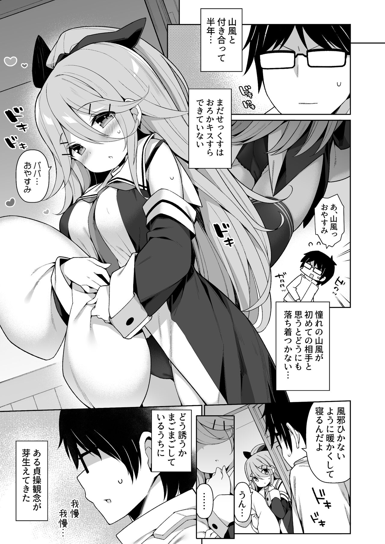Papakko Yamakaze no Shinkon Shoya wa Itusumademo page 3 full