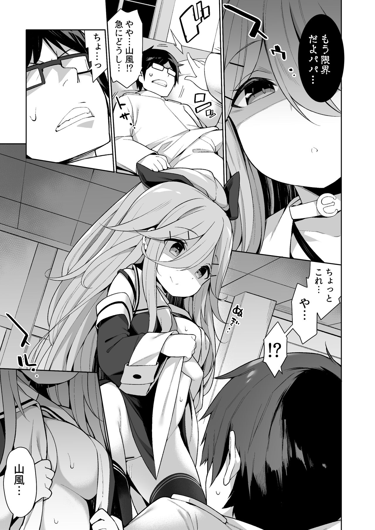Papakko Yamakaze no Shinkon Shoya wa Itusumademo page 5 full