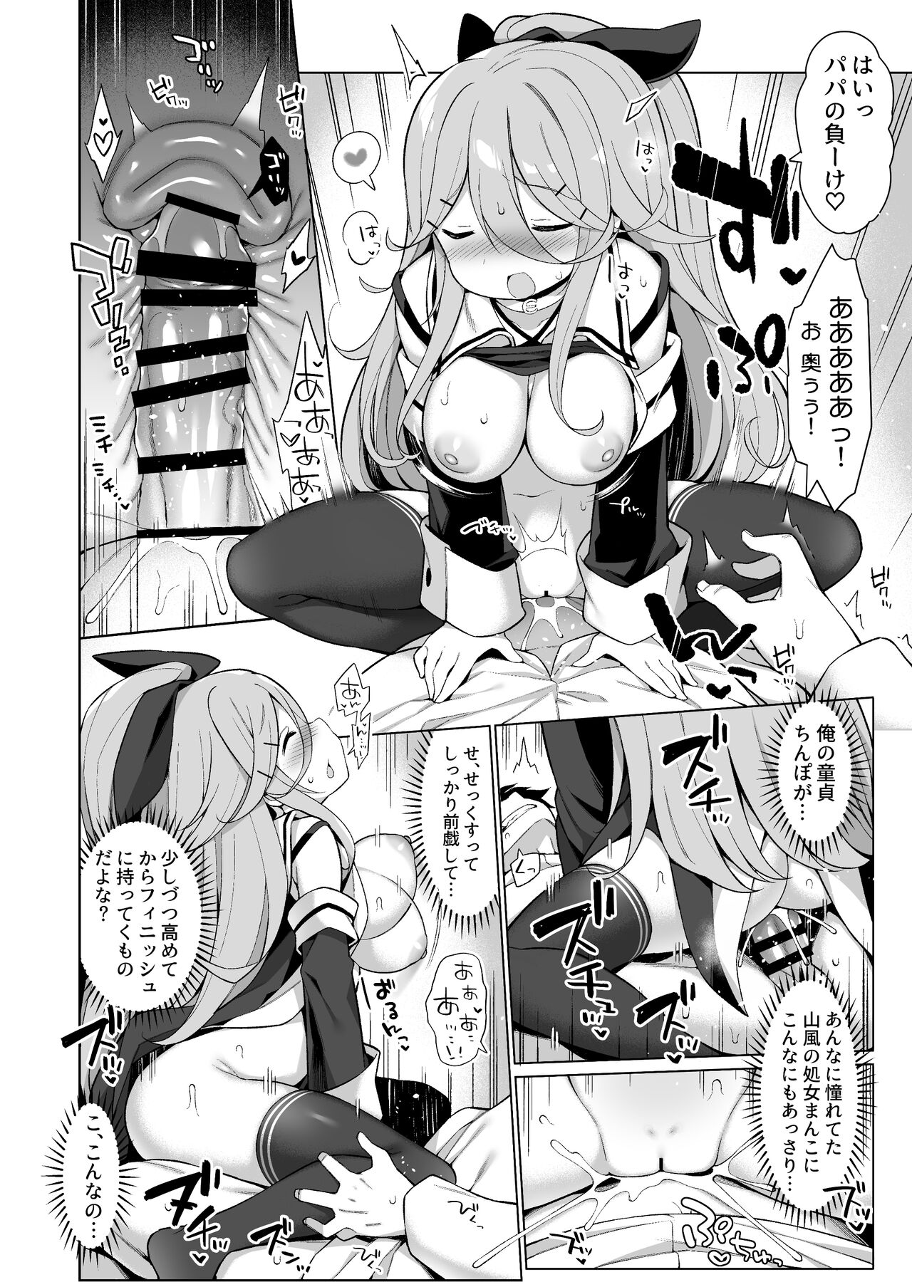 Papakko Yamakaze no Shinkon Shoya wa Itusumademo page 8 full