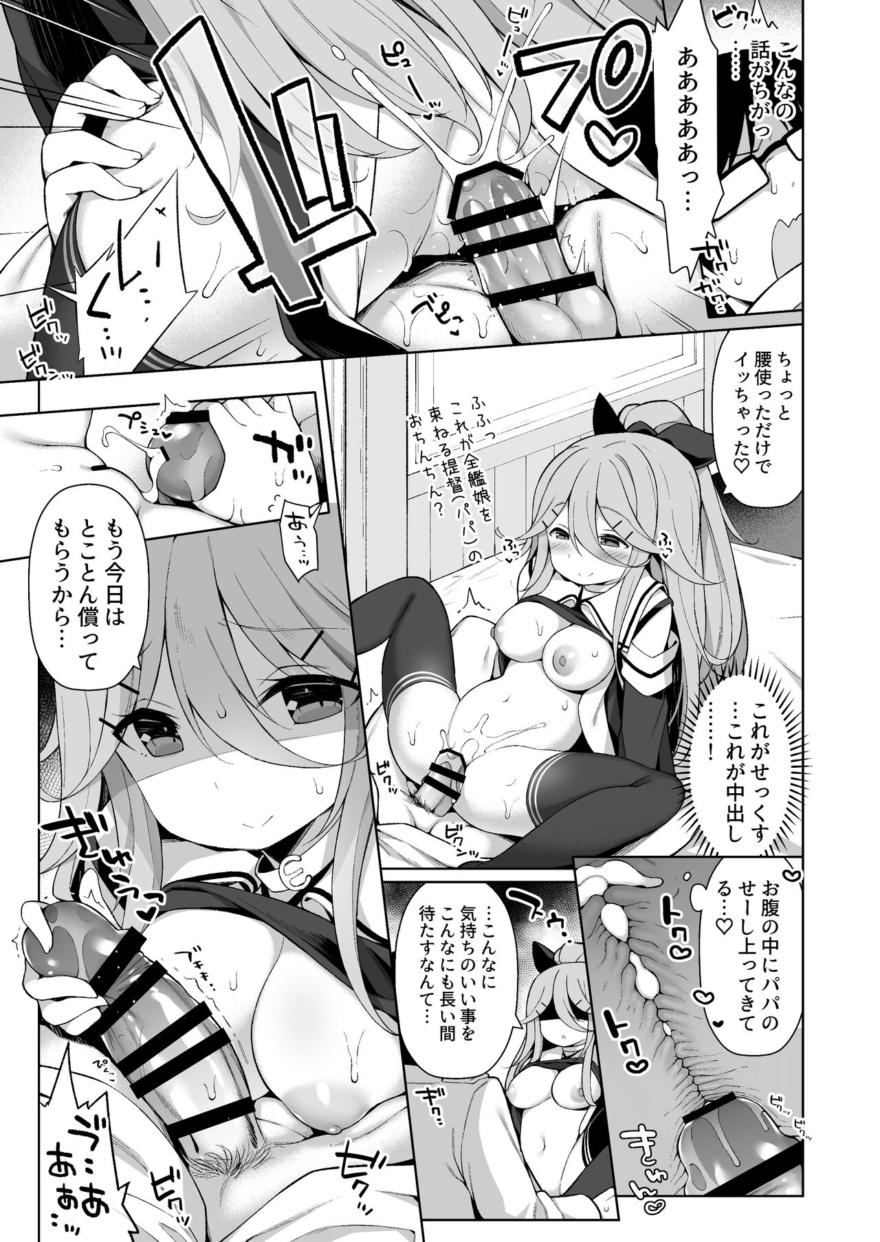 Papakko Yamakaze no Shinkon Shoya wa Itusumademo page 9 full