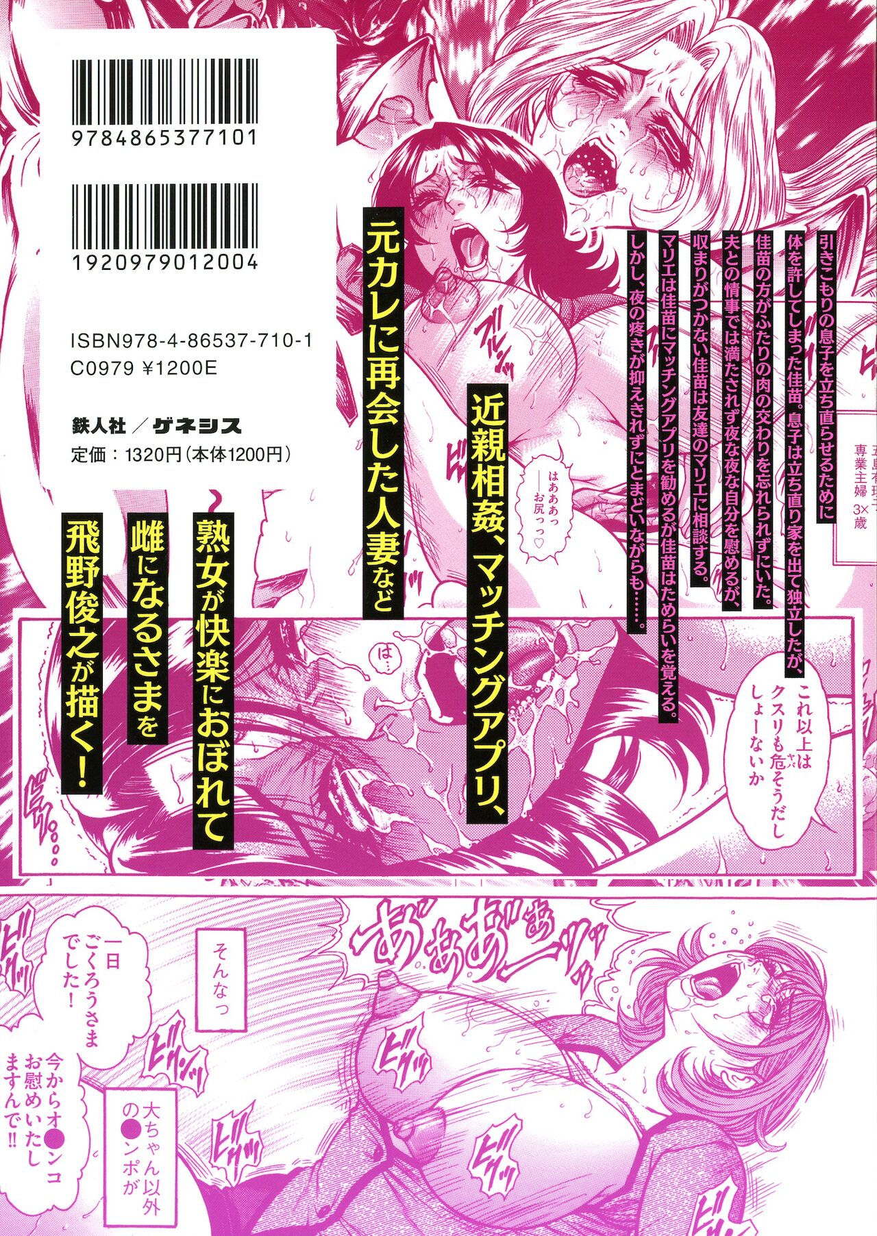 Jukujo Juice Mesu-mamire page 2 full