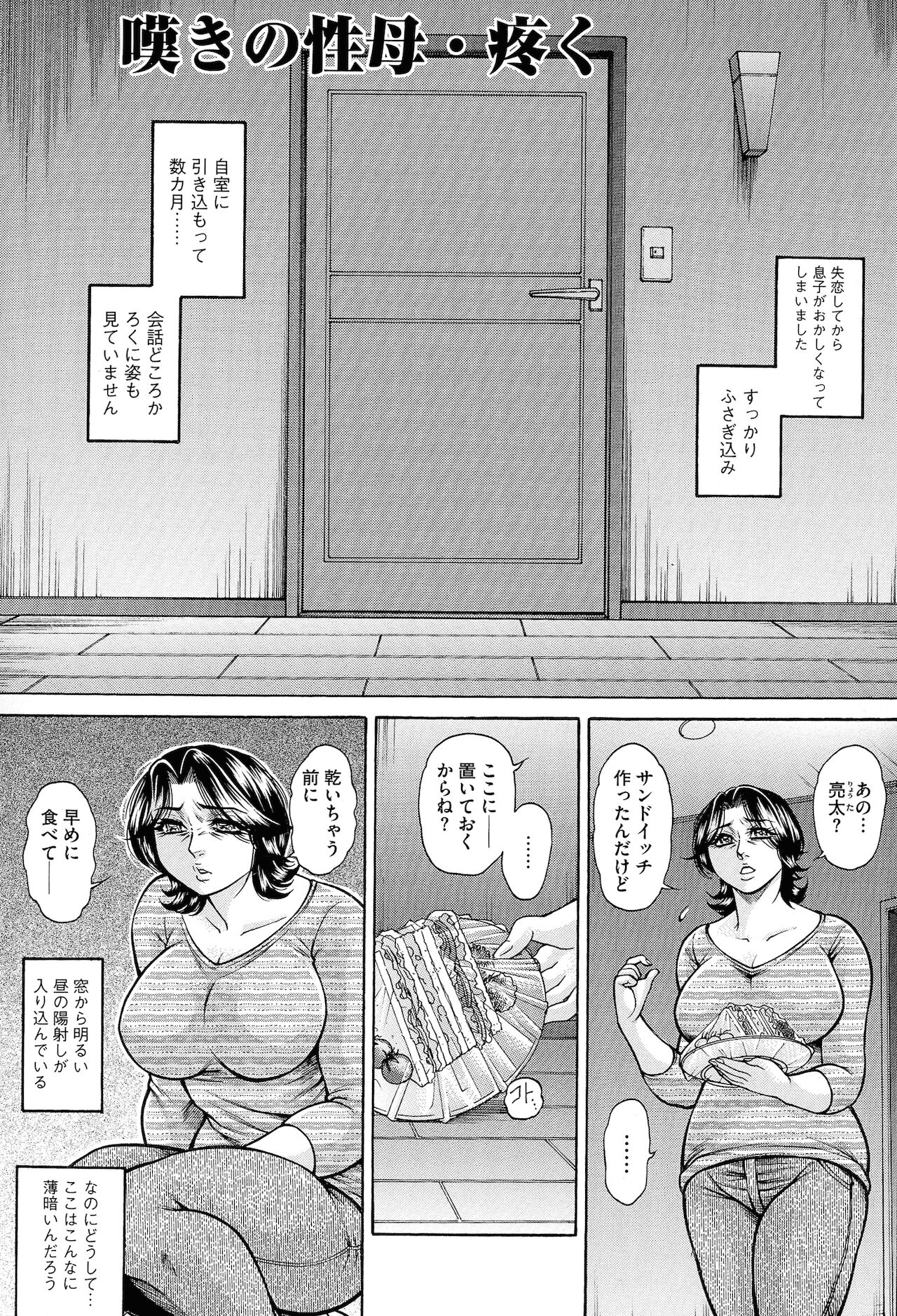 Jukujo Juice Mesu-mamire page 5 full