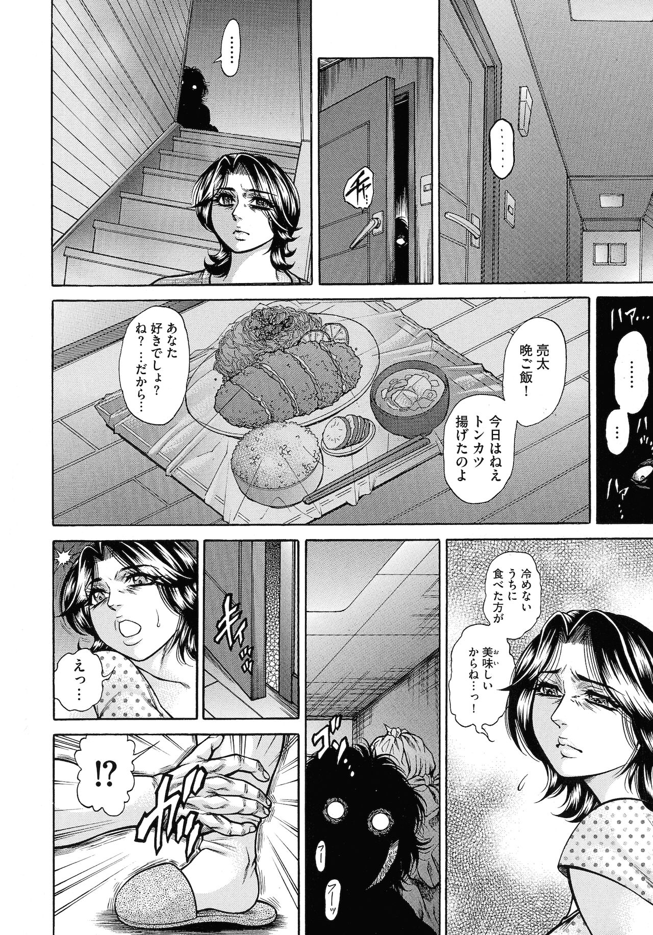 Jukujo Juice Mesu-mamire page 6 full
