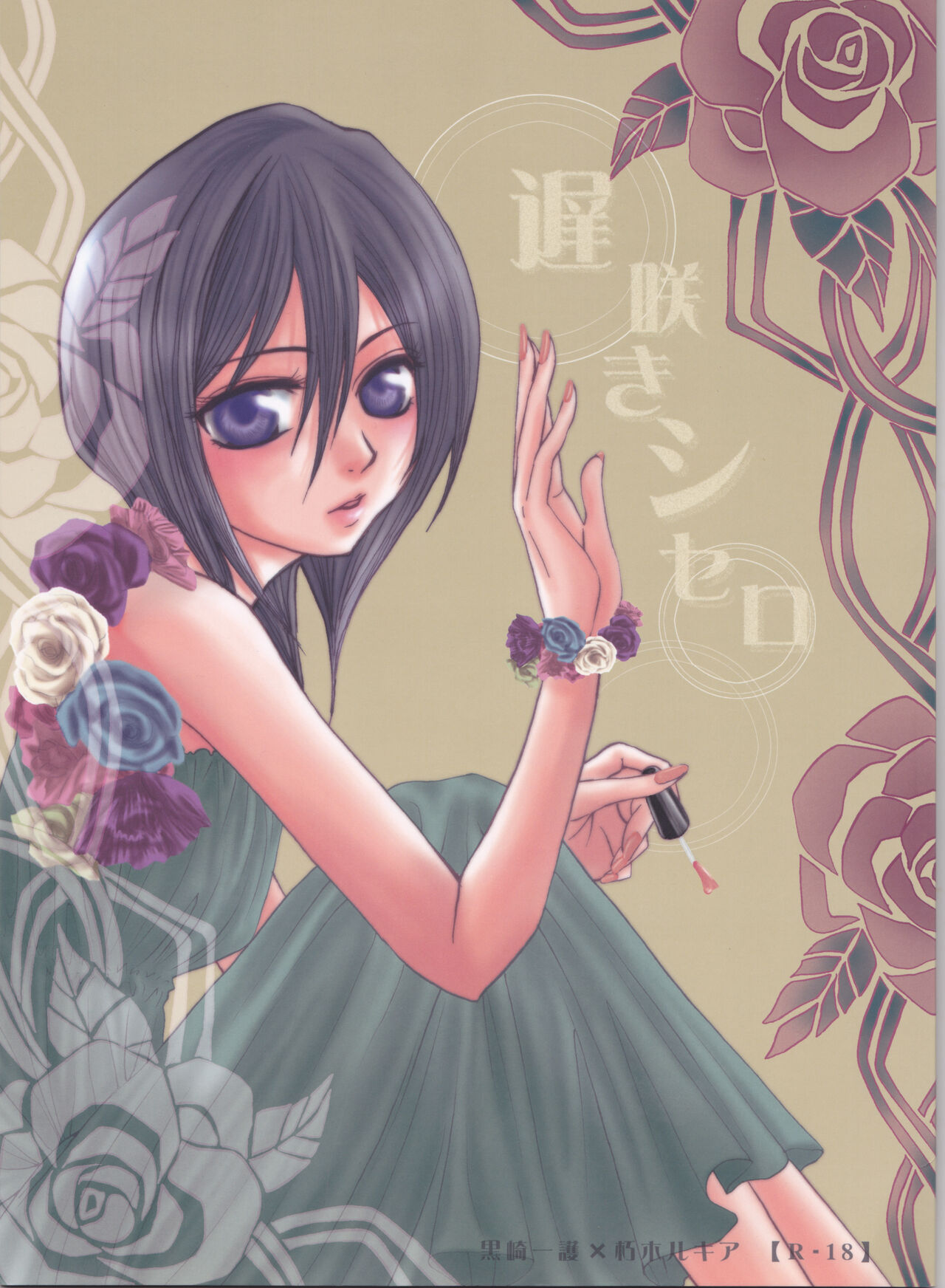 Osozaki Cicero page 1 full